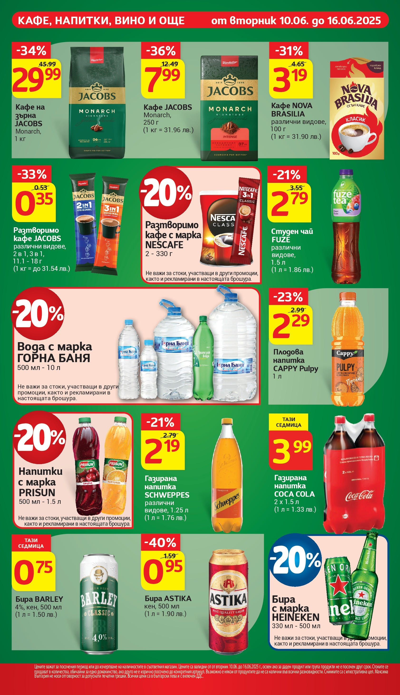 T маркет брошура от 10.06.2025 - T market broshura онлайн | Страница: 24 | Продукти: Чай, Кафе, Вино, Плодова напитка