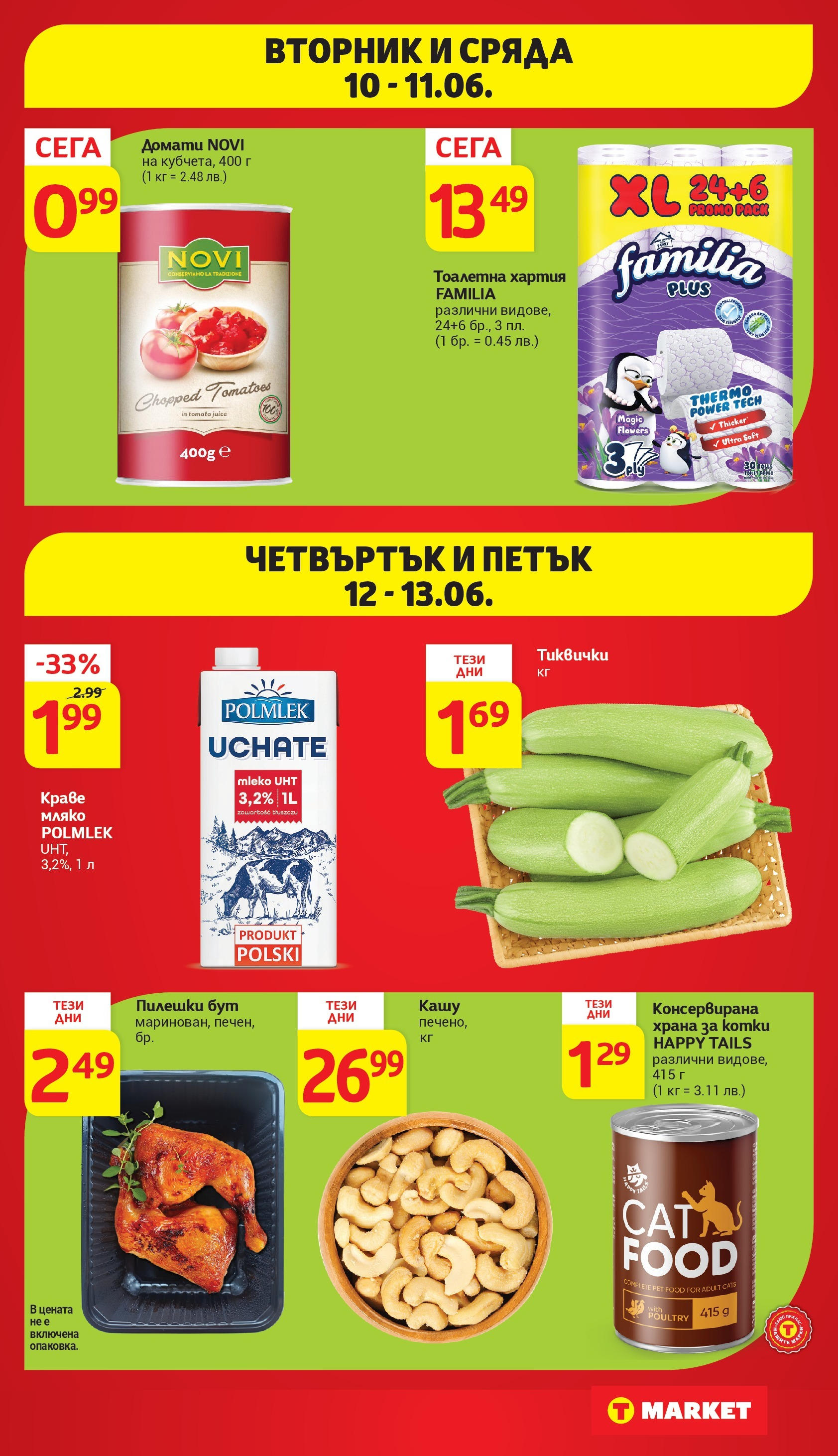 T маркет брошура от 10.06.2025 - T market broshura онлайн | Страница: 43 | Продукти: Тоалетна хартия, Balles de Golf, Хартия, Кашу
