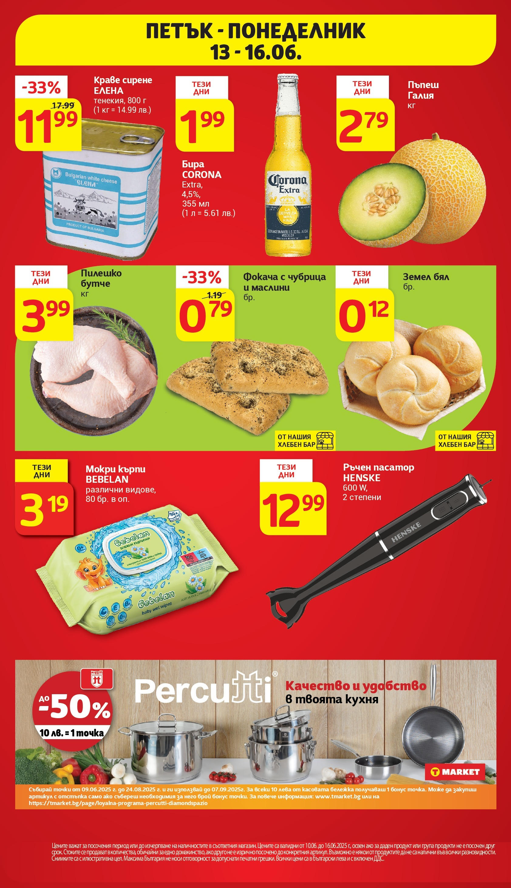 T маркет брошура от 10.06.2025 - T market broshura онлайн | Страница: 44 | Продукти: Бира, Пасатор, Мокри кърпи, Маслини