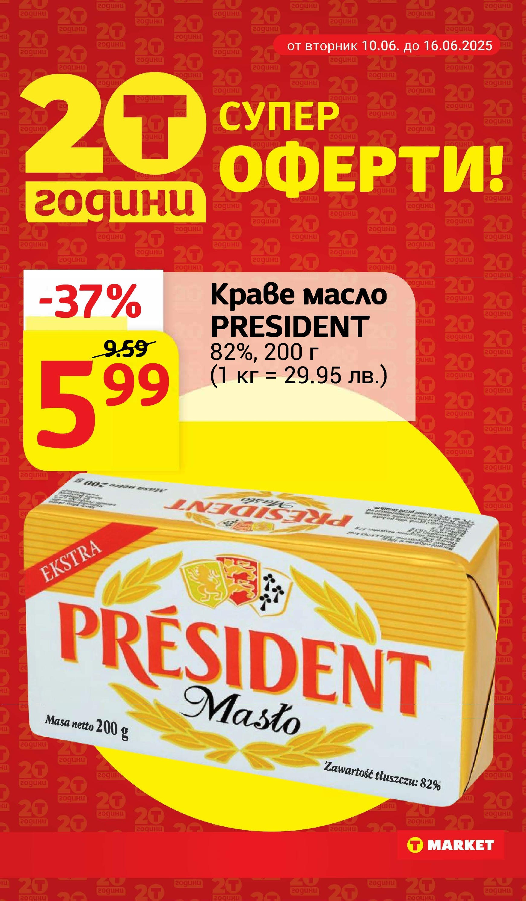T маркет брошура от 10.06.2025 - T market broshura онлайн | Страница: 2 | Продукти: Краве, Масло