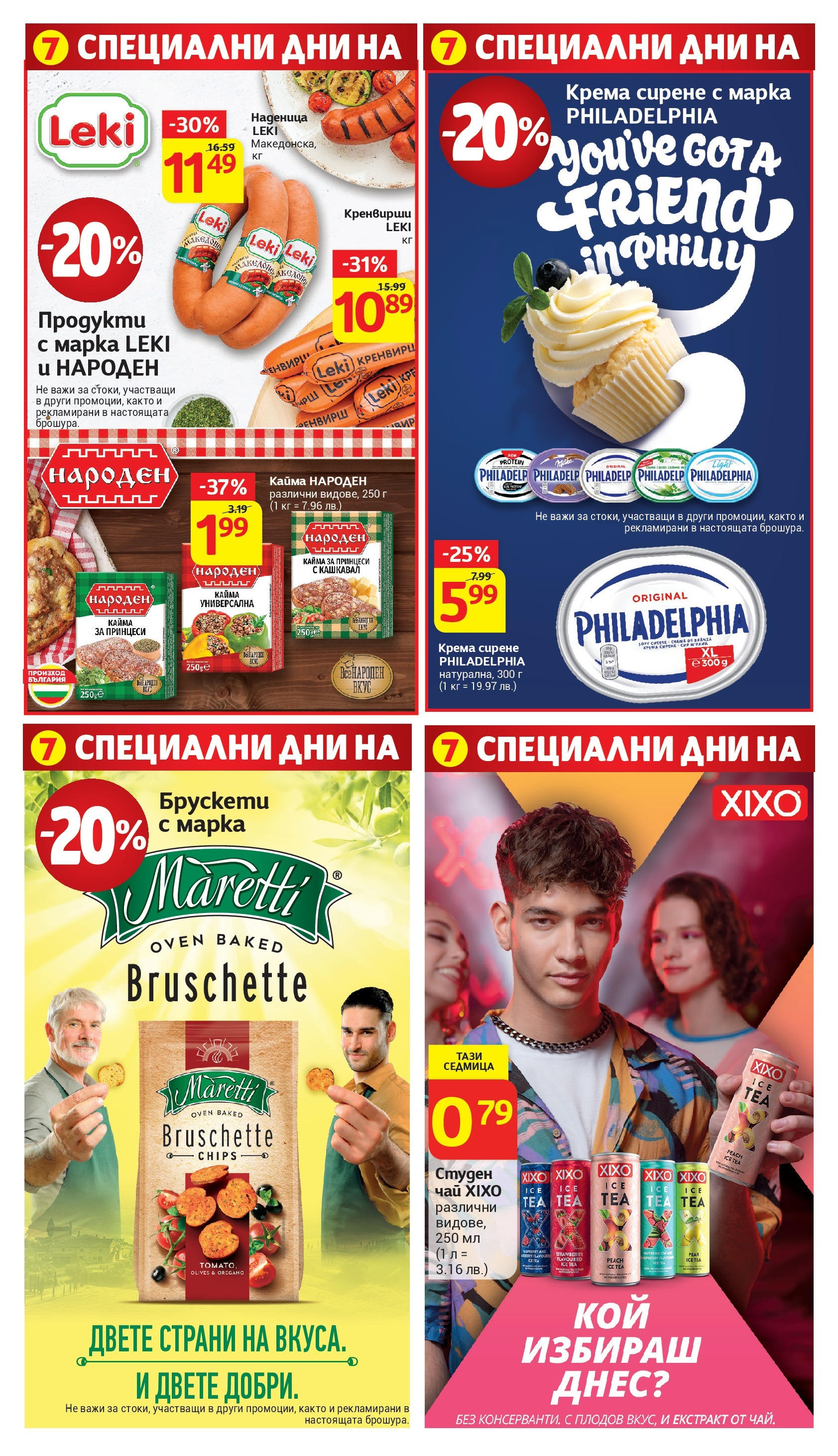 T маркет брошура от 10.06.2025 - T market broshura онлайн | Страница: 6 | Продукти: Чай, Сирене, Наденица, Кренвирши