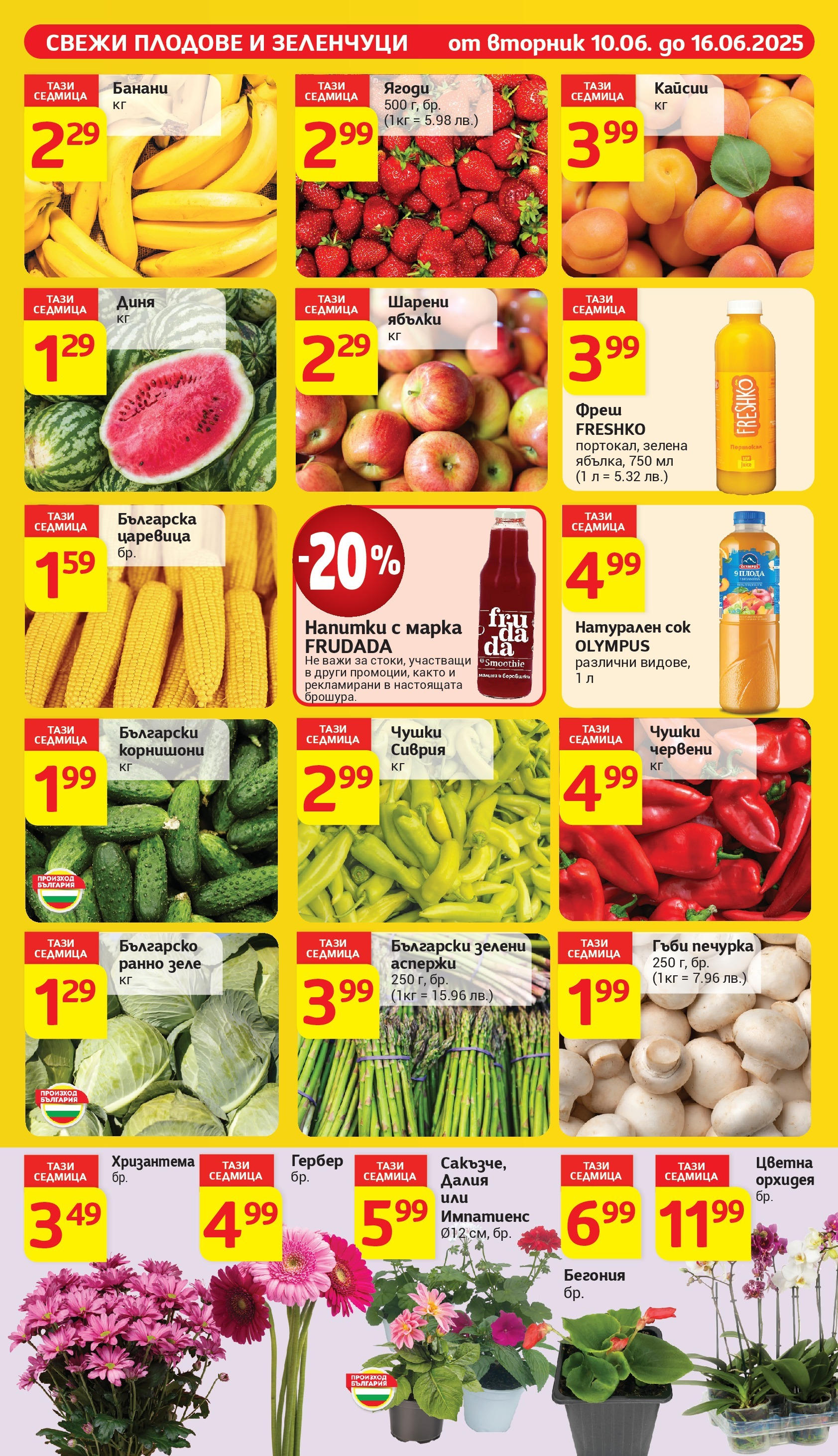 T маркет брошура от 10.06.2025 - T market broshura онлайн | Страница: 7 | Продукти: Сок, Зеле, Диня, Хризантема