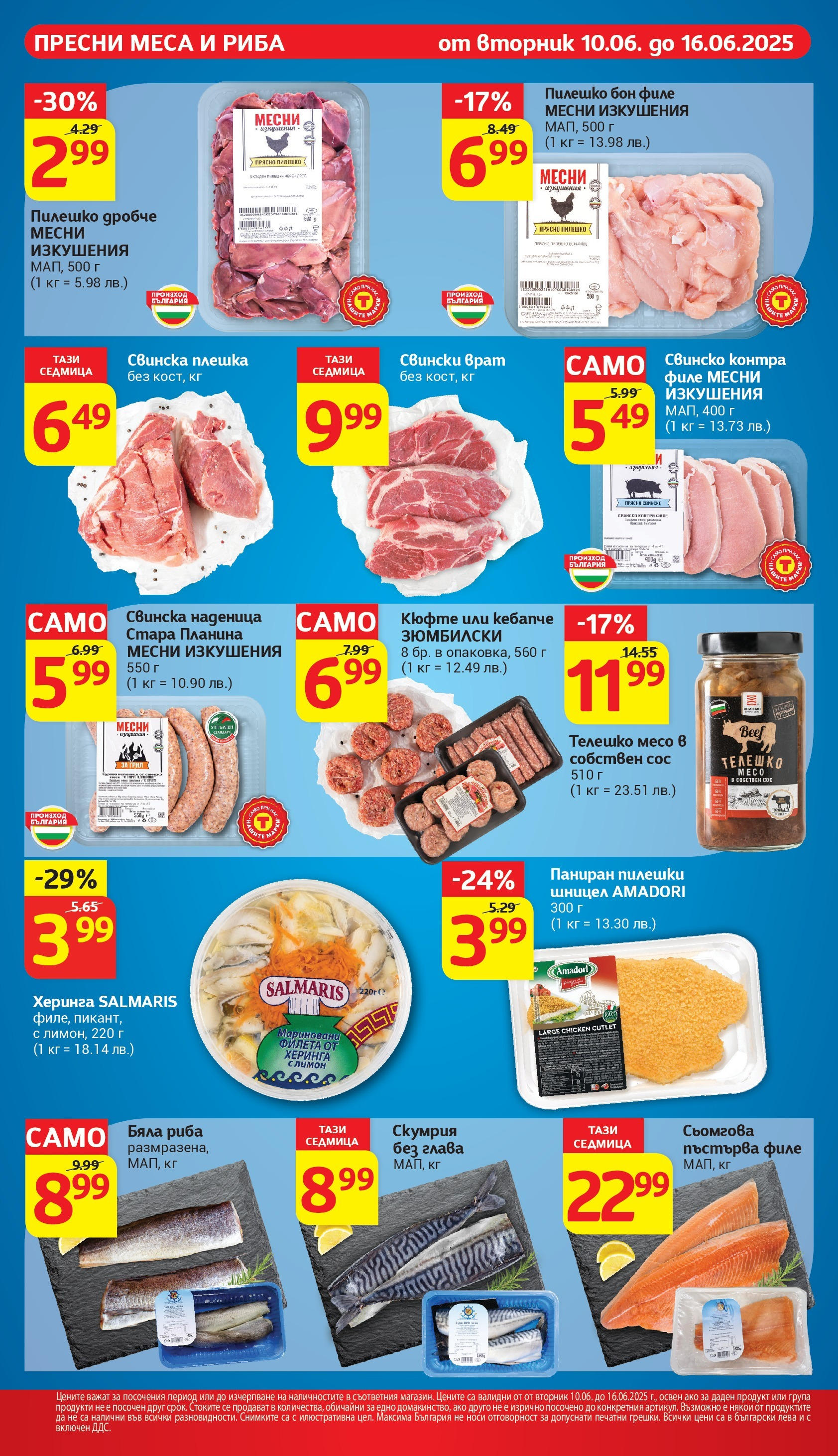 T маркет брошура от 10.06.2025 - T market broshura онлайн | Страница: 10 | Продукти: Наденица, Бяла риба, Скумрия, Шницел