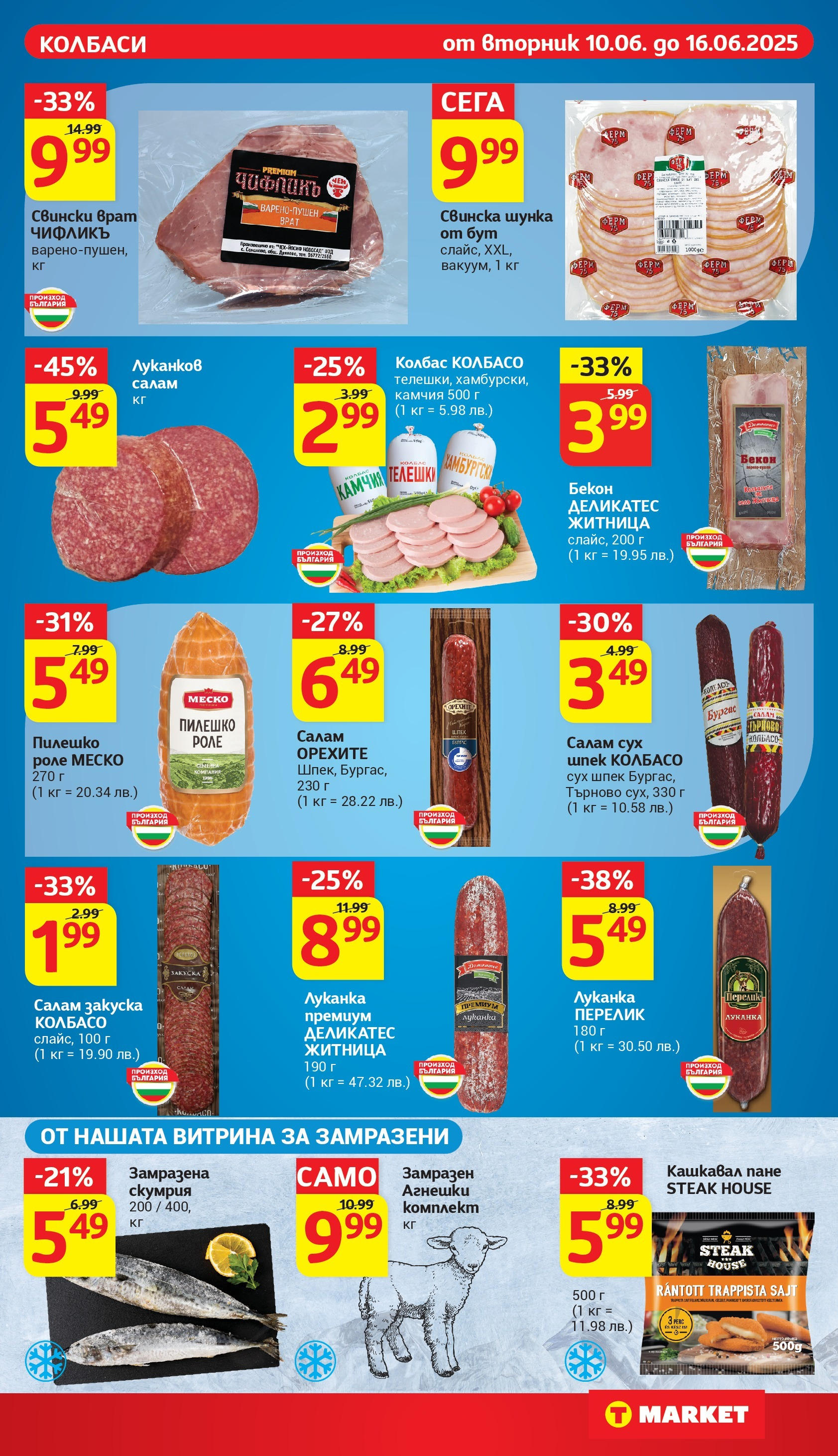 T маркет брошура от 10.06.2025 - T market broshura онлайн | Страница: 11 | Продукти: Шунка, Колбас, Скумрия, Пилешко