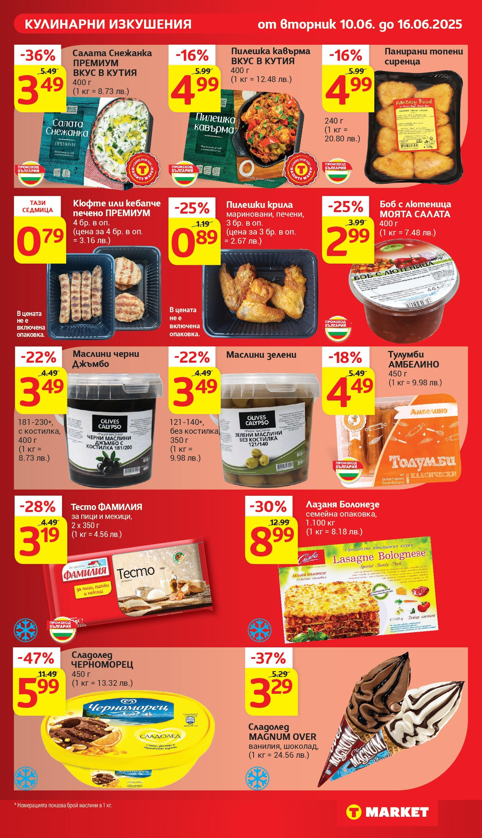 T маркет брошура от 10.06.2025 - T market broshura онлайн | Страница: 15 | Продукти: Сладолед, Салата, Снежанка, Лютеница