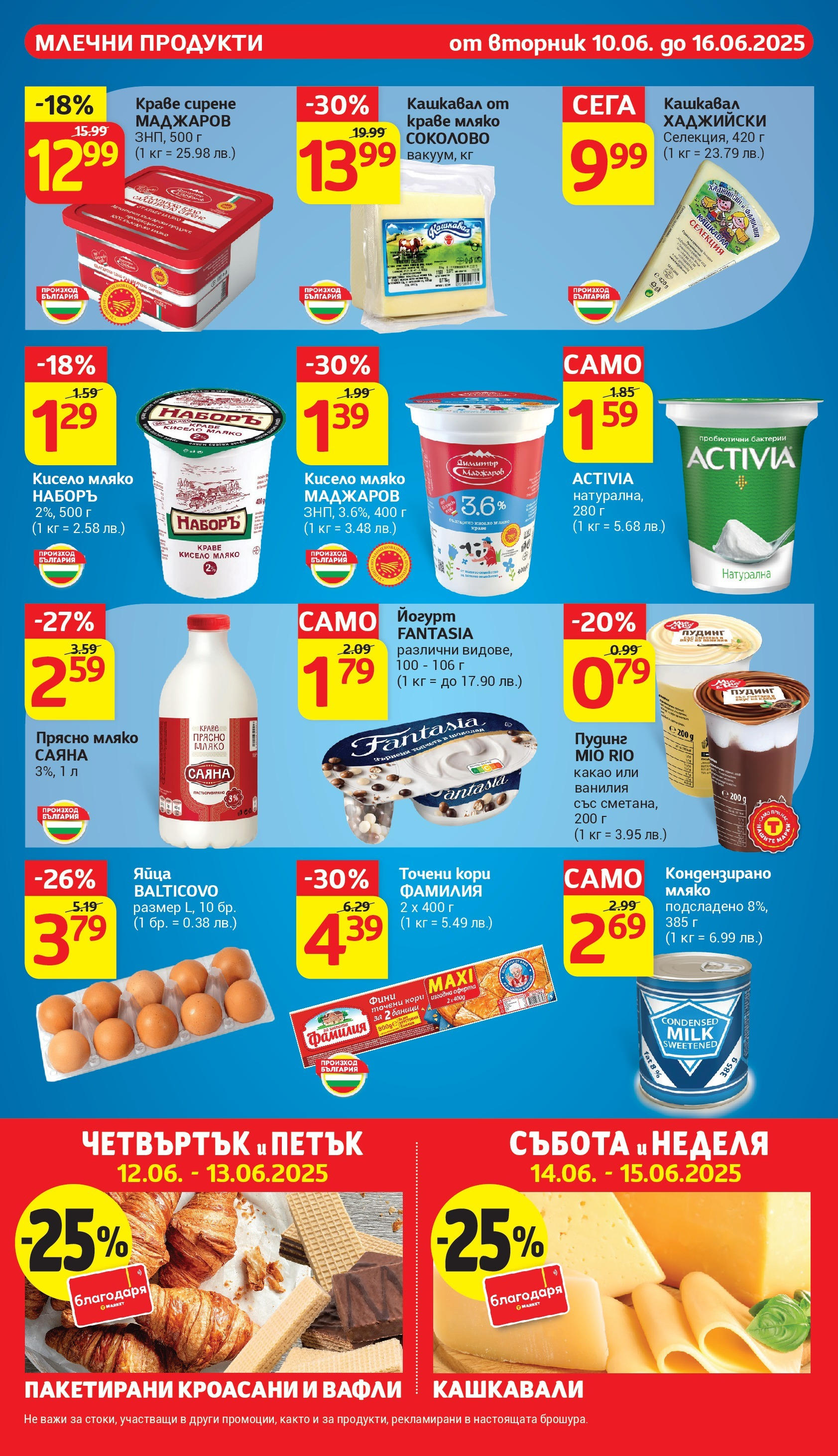T маркет брошура от 10.06.2025 - T market broshura онлайн | Страница: 18 | Продукти: Шоколад, Сирене, Kayak, Йогурт