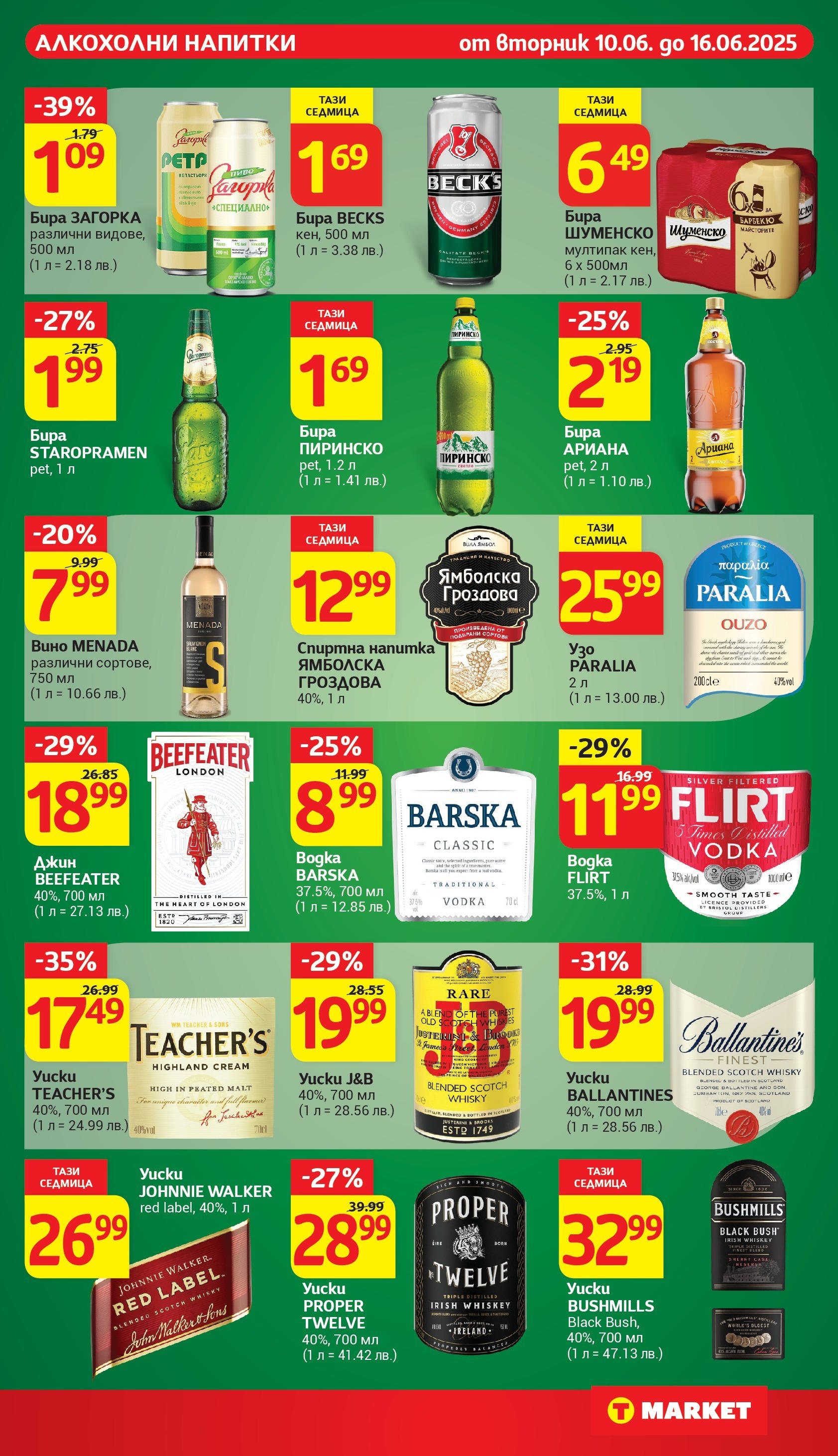 T маркет брошура от 10.06.2025 - T market broshura онлайн | Страница: 25 | Продукти: Вино, Узо, Спиртна напитка, Напитка