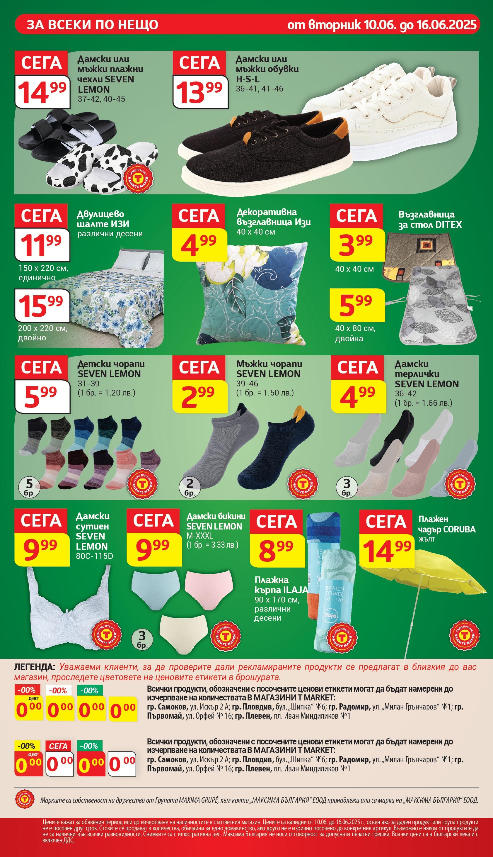 T маркет брошура от 10.06.2025 - T market broshura онлайн | Страница: 30 | Продукти: Сутиен, Чорапи, Обувки, Бикини
