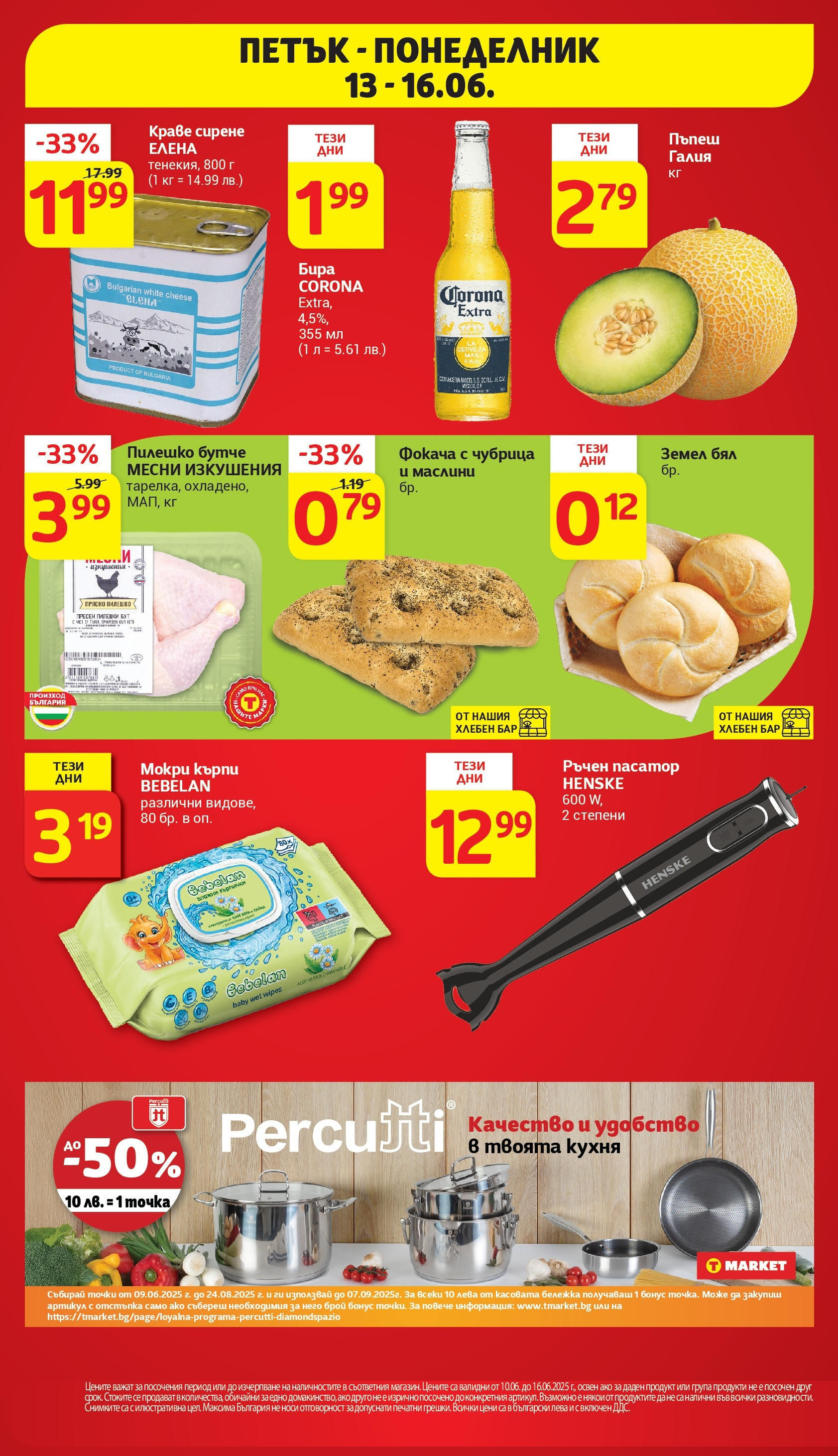 T маркет брошура от 10.06.2025 - T market broshura онлайн | Страница: 44 | Продукти: Сирене, Чубрица, Darált marhahús, Пасатор