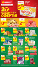 T MARKET Това е оферта в T MARKET с валидност до 16.06.2025 - до 16-06-25