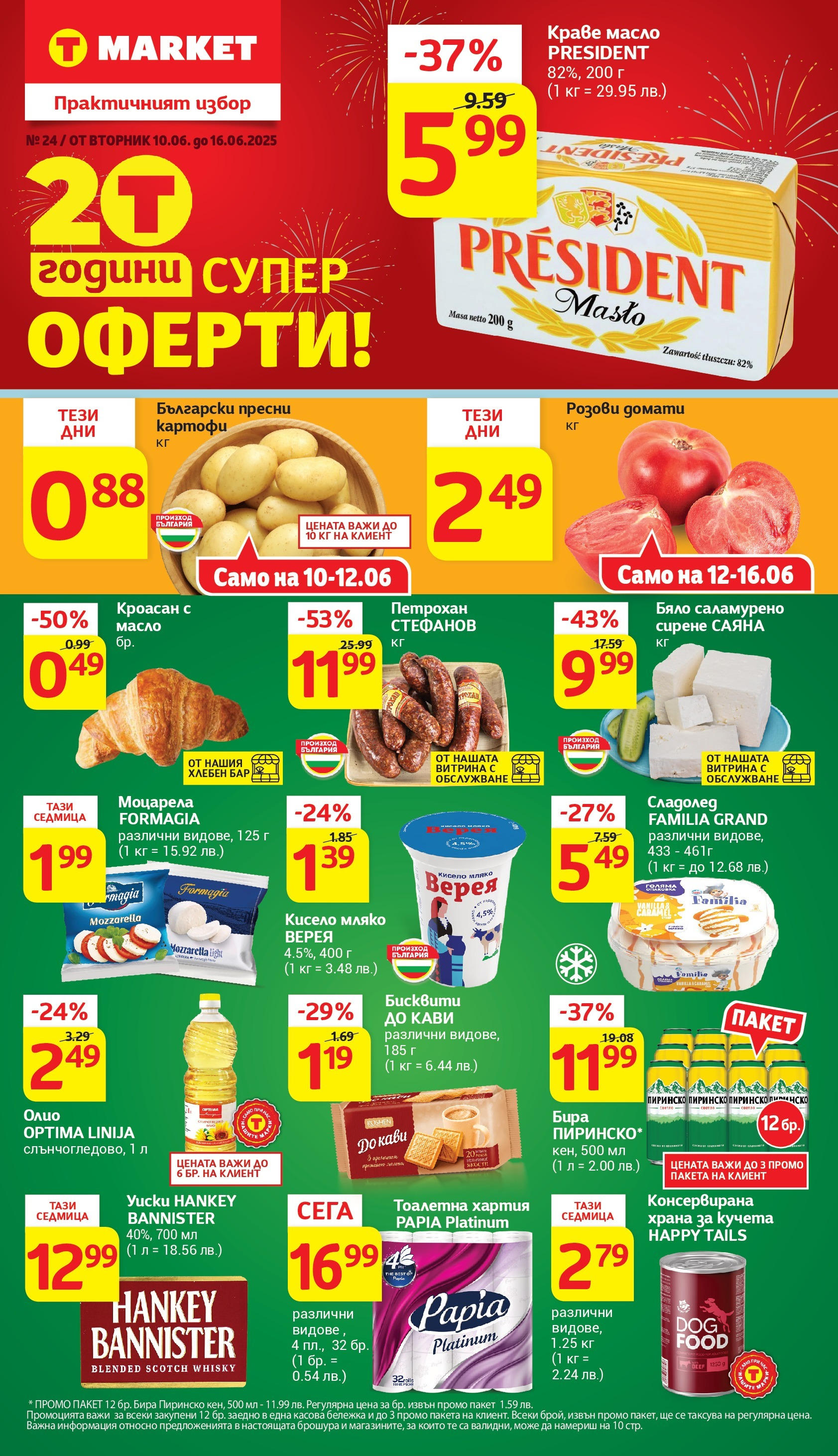 T маркет брошура от 10.06.2025 - T market broshura онлайн | Страница: 1 | Продукти: Сладолед, Масло, Мляко, Хартия