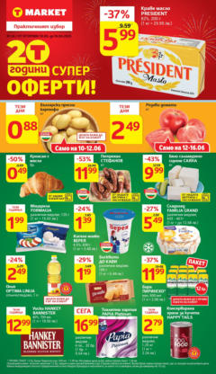  | Страница: 18 | Продукти: Пиле, Захар, Лютеница, Боб