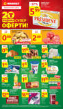 Това е оферта в T MARKET с валидност до 16.06.2025