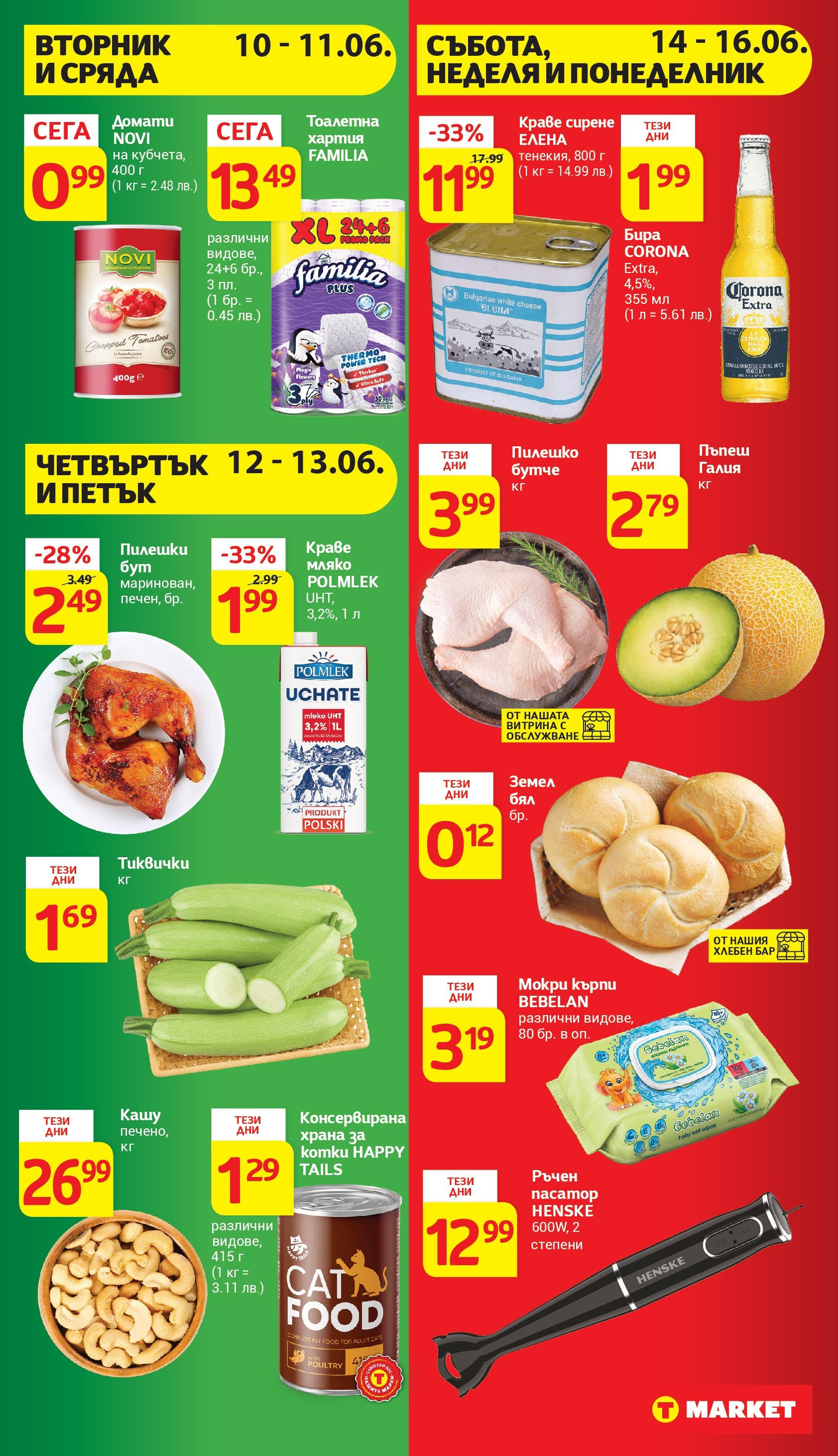 T маркет брошура от 10.06.2025 - T market broshura онлайн | Страница: 41 | Продукти: Бира, Тиквички, Пасатор, Пилешко
