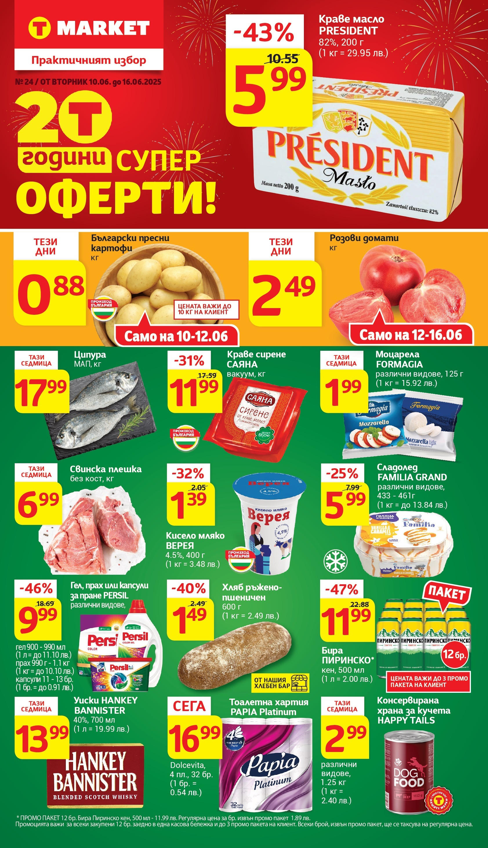T маркет брошура от 10.06.2025 - T market broshura онлайн | Страница: 1 | Продукти: Бира, Ципура, Хартия, Моцарела