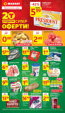 Това е оферта от T MARKET с валидност до 16.06.2025