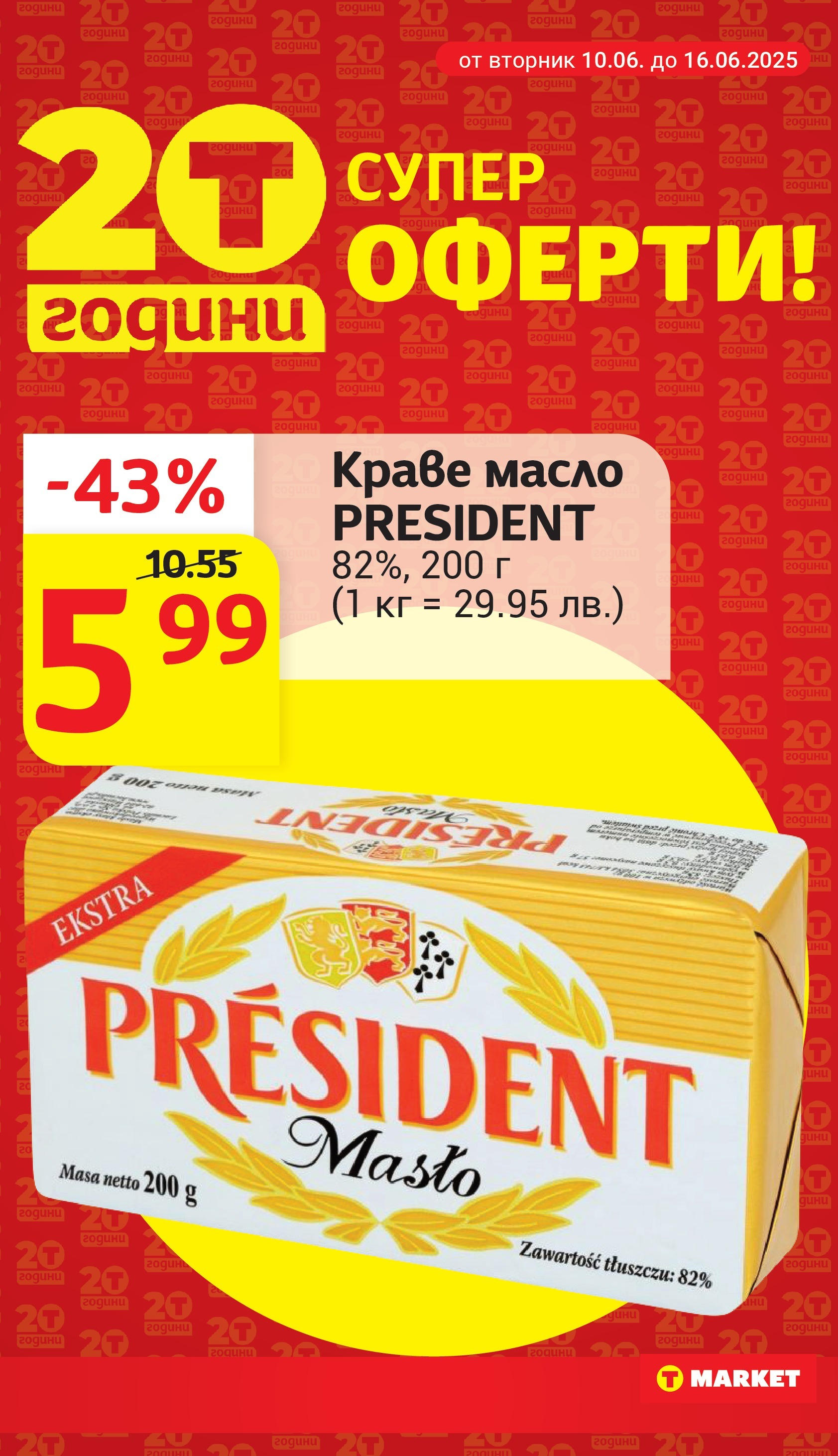 T маркет брошура от 10.06.2025 - T market broshura онлайн | Страница: 2 | Продукти: Краве, Масло