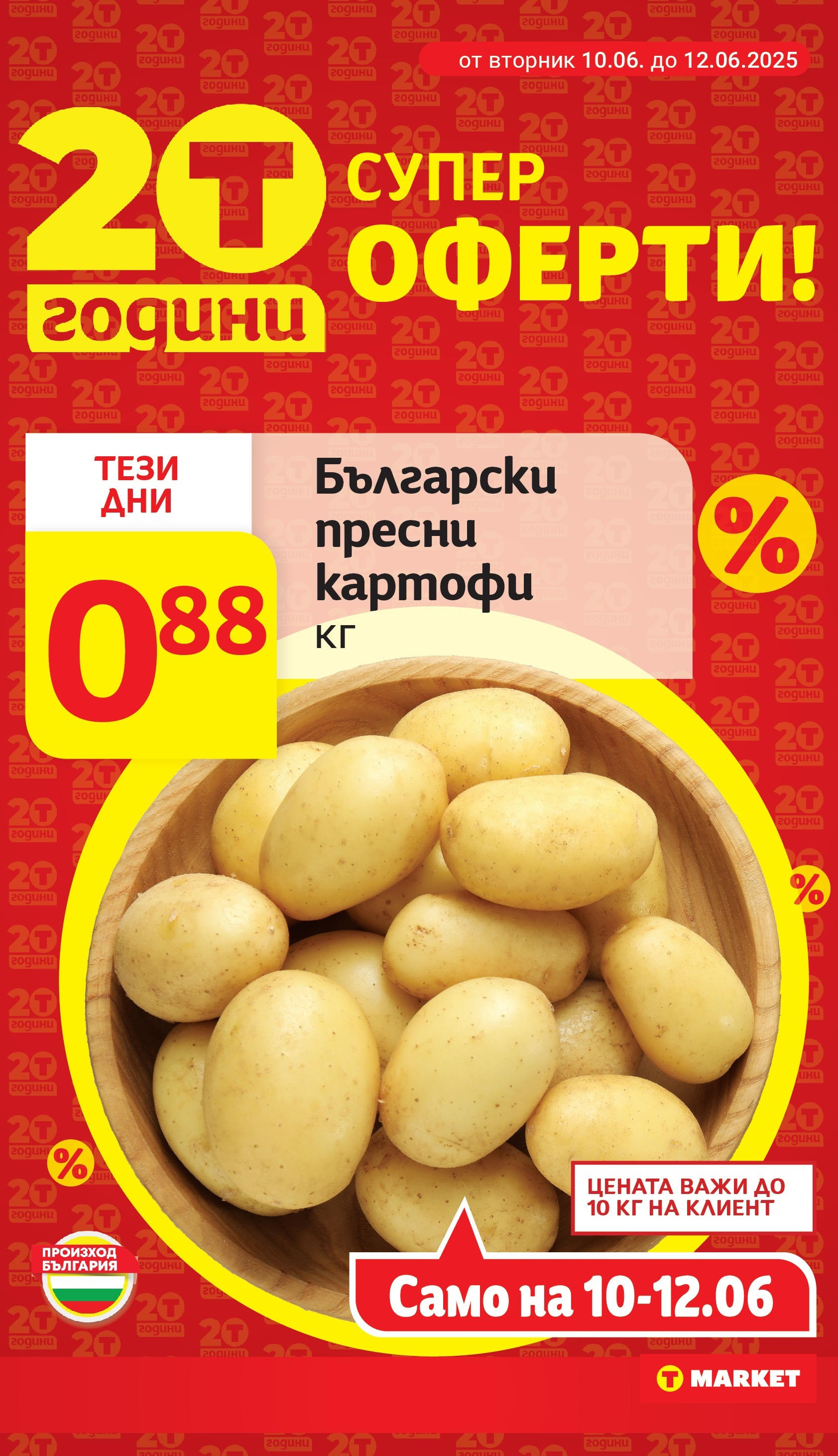 T маркет брошура от 10.06.2025 - T market broshura онлайн | Страница: 3 | Продукти: Картофи