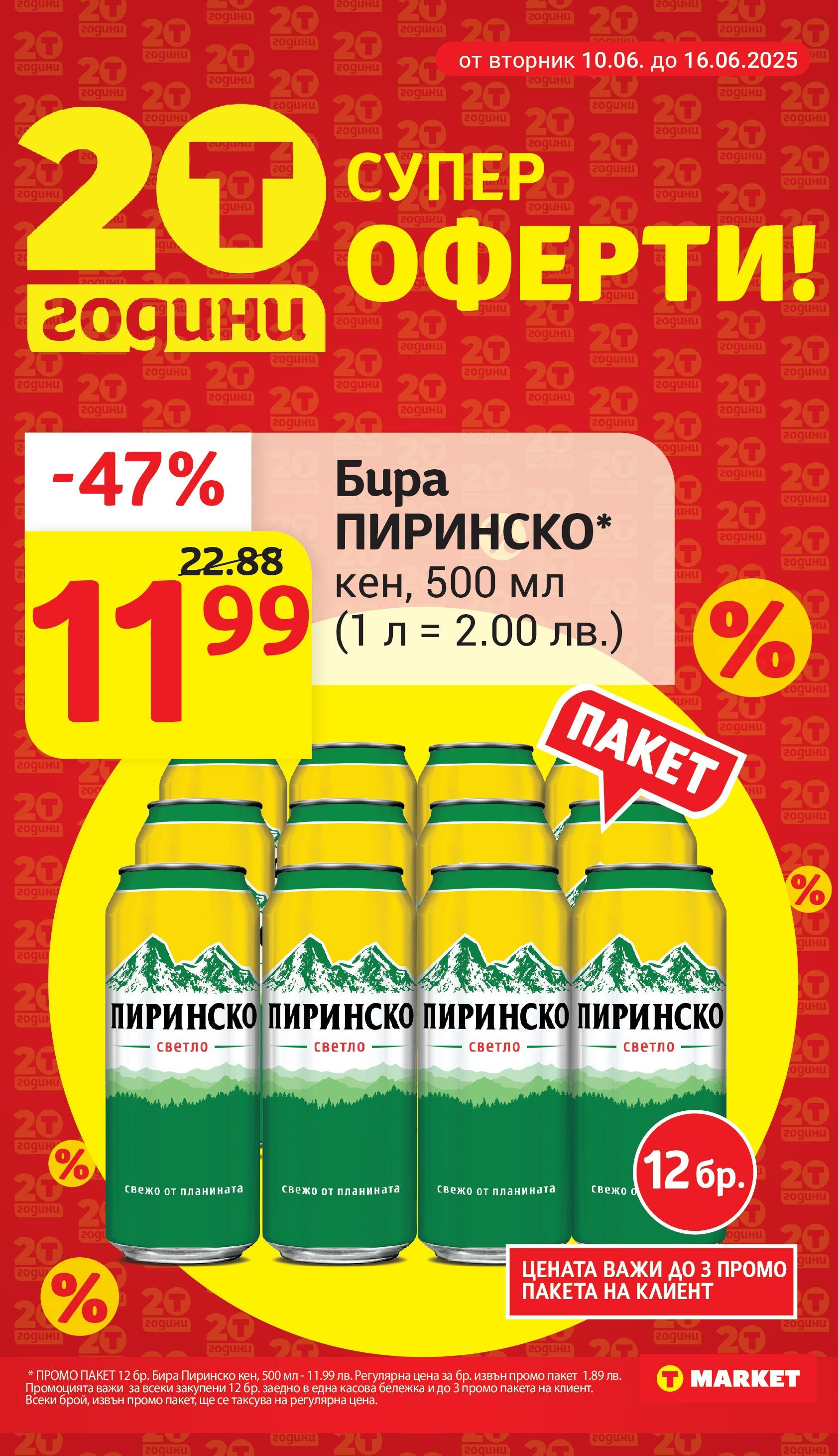 T маркет брошура от 10.06.2025 - T market broshura онлайн | Страница: 9 | Продукти: Бира
