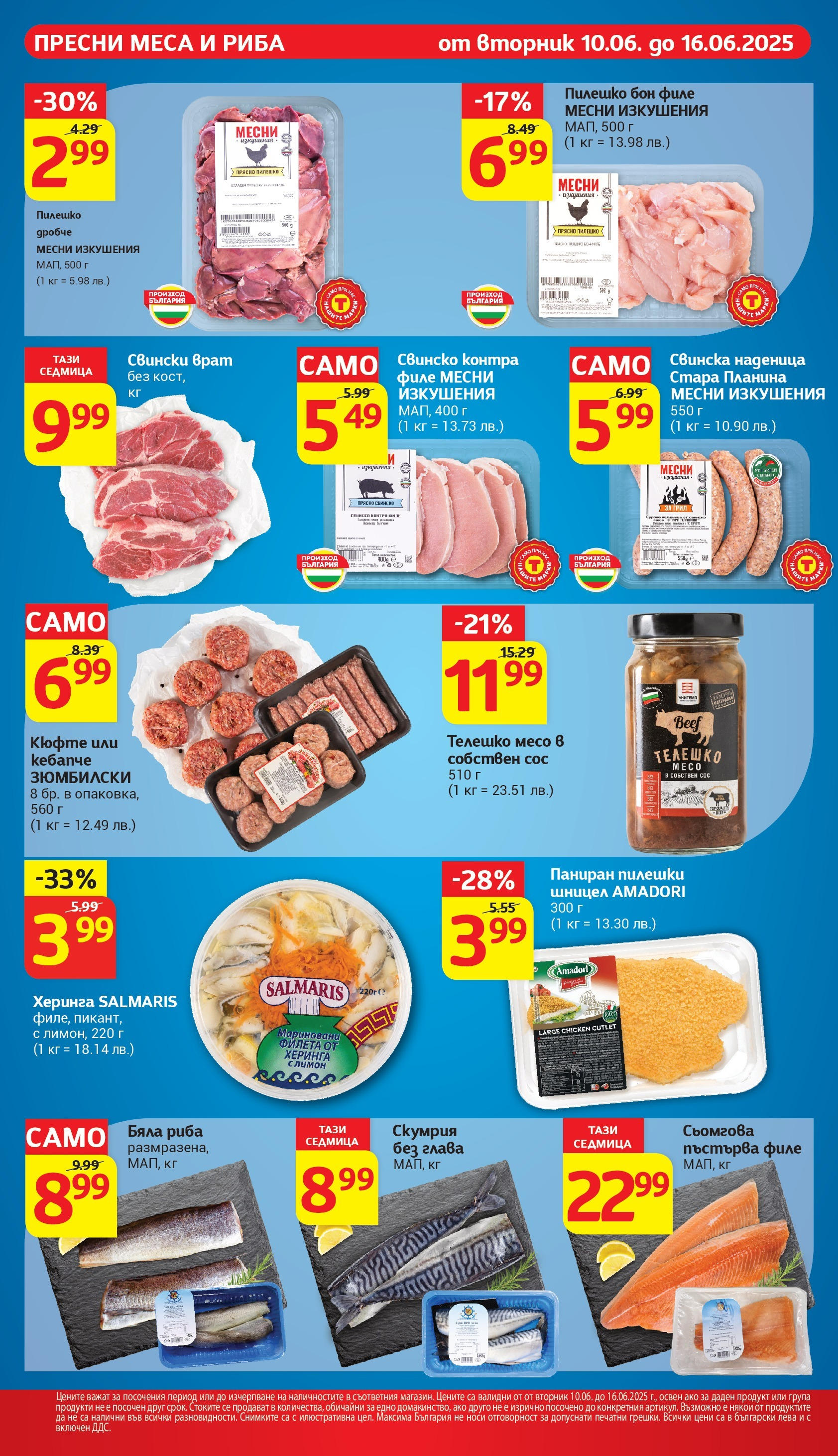 T маркет брошура от 10.06.2025 - T market broshura онлайн | Страница: 10 | Продукти: Свинско, Риба, Наденица, Филе