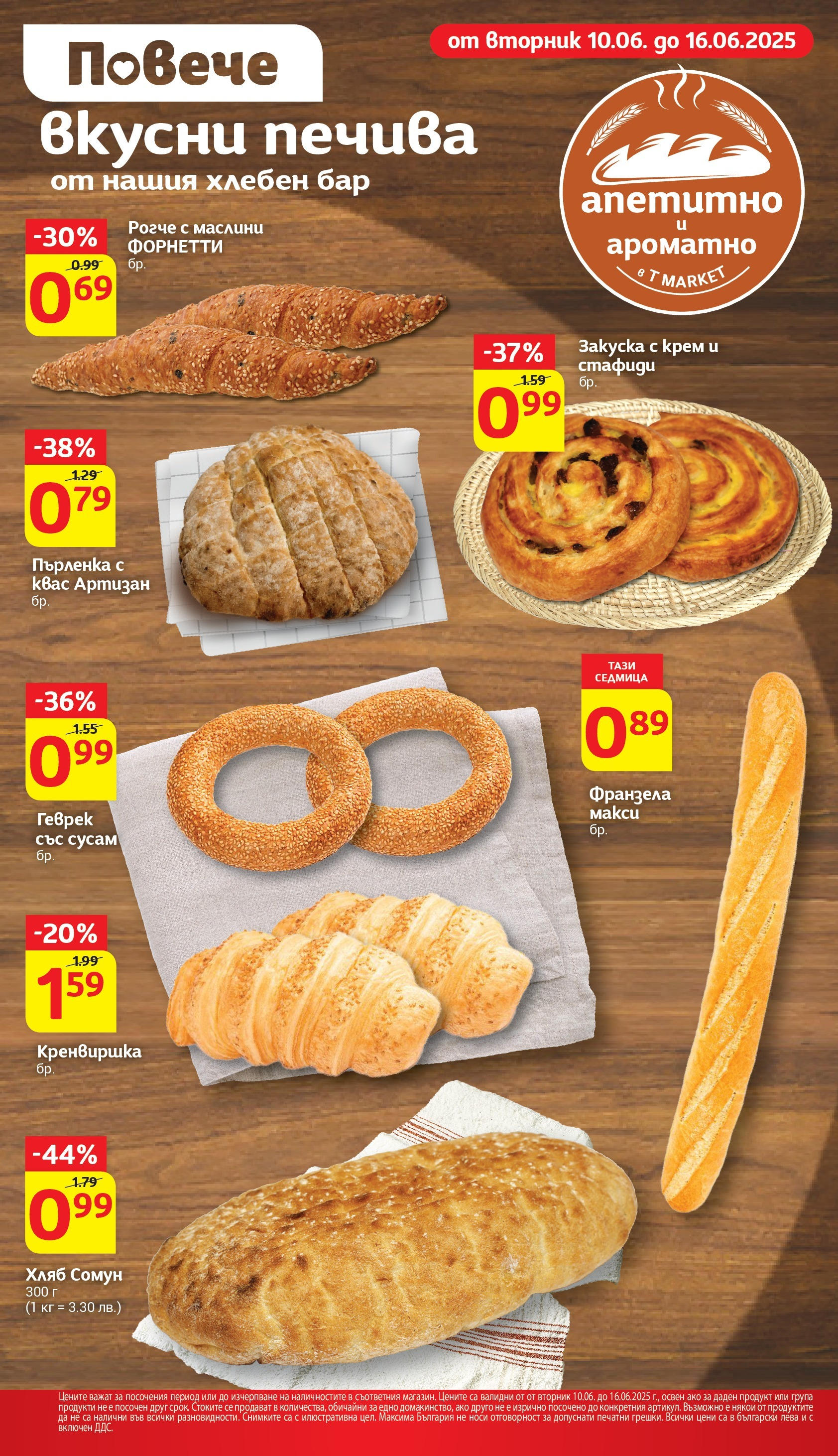 T маркет брошура от 10.06.2025 - T market broshura онлайн | Страница: 14 | Продукти: Крем, Хляб, Стафиди, Франзела
