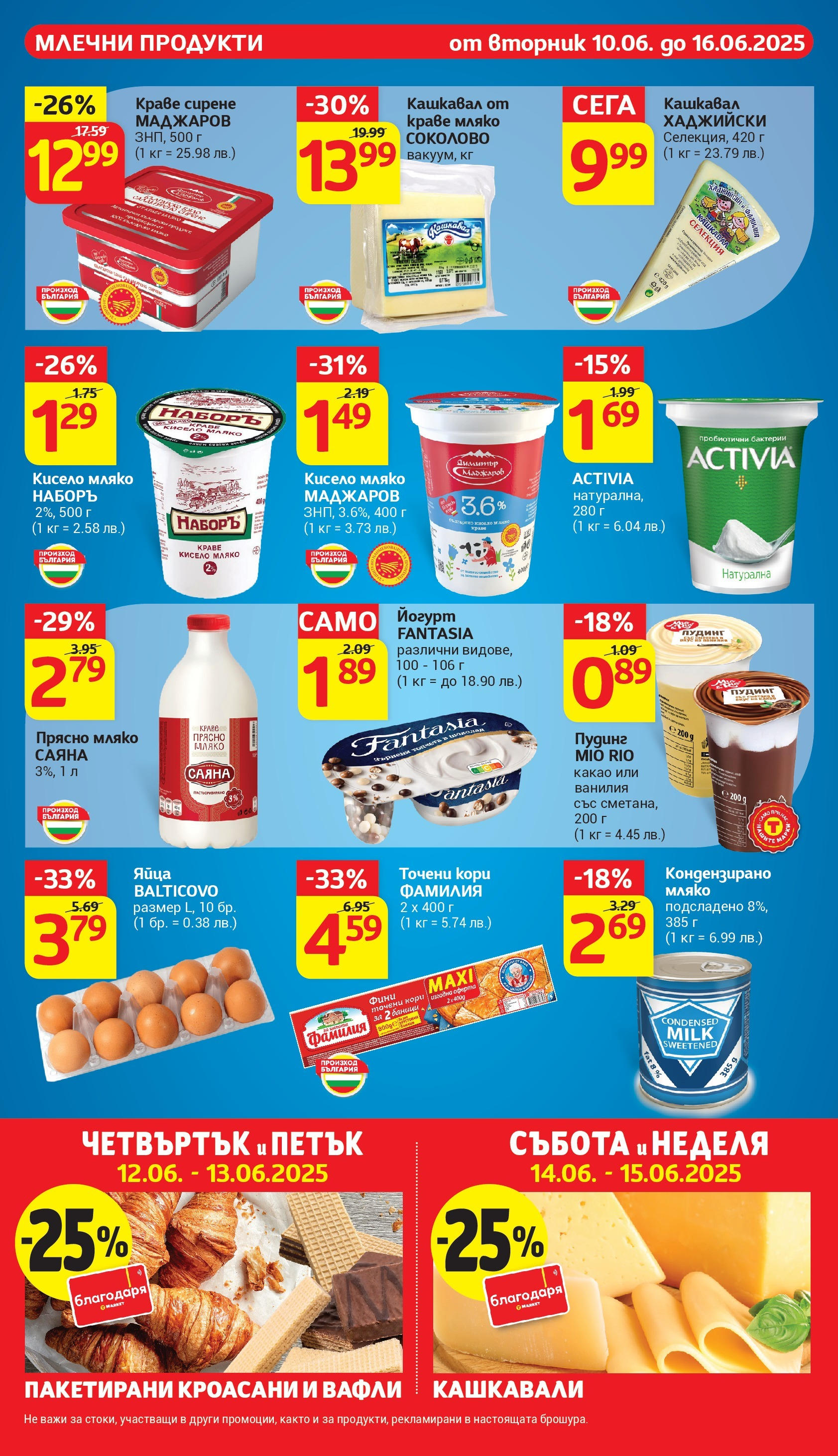 T маркет брошура от 10.06.2025 - T market broshura онлайн | Страница: 18 | Продукти: Шоколад, Сирене, Йогурт, Кашкавал