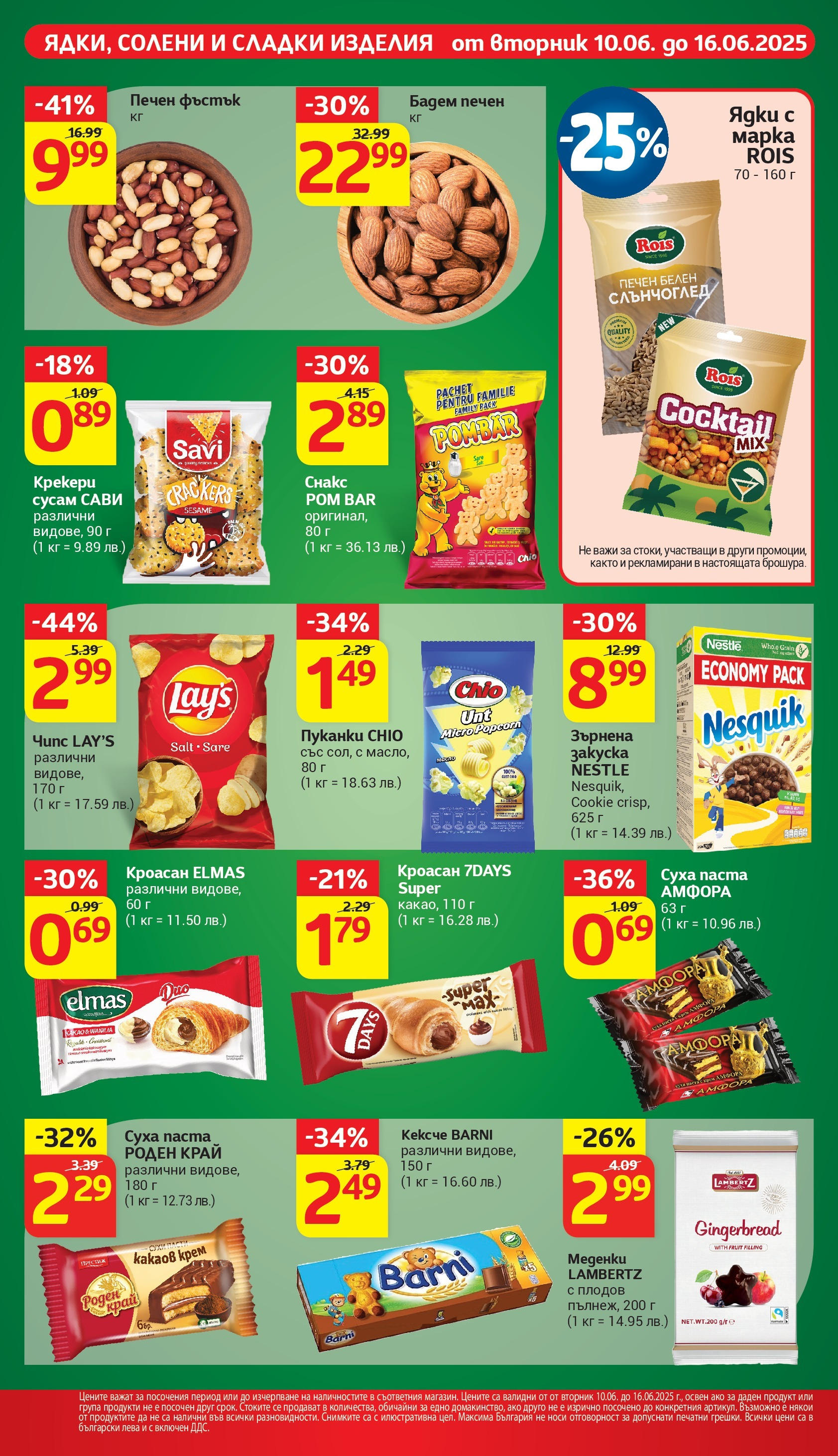 T маркет брошура от 10.06.2025 - T market broshura онлайн | Страница: 22 | Продукти: Чипс, Суха паста, Паста, Снакс