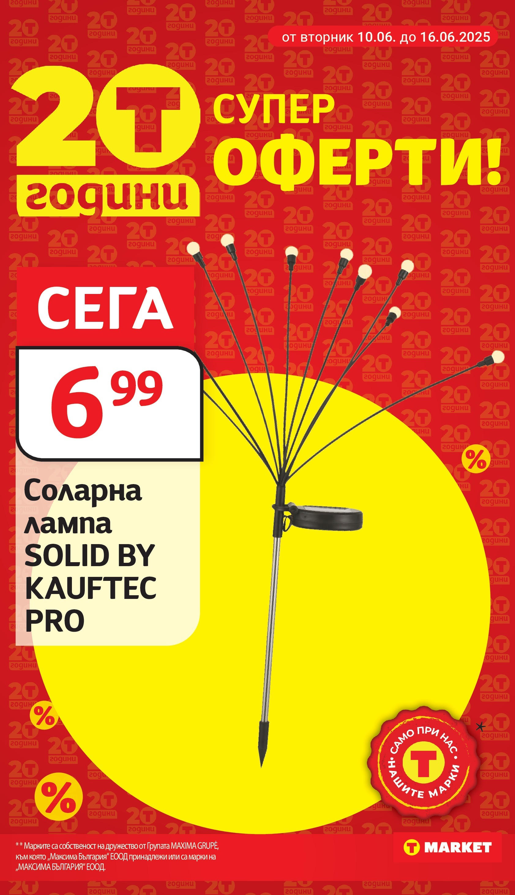 T маркет брошура от 10.06.2025 - T market broshura онлайн | Страница: 28 | Продукти: Соларна лампа, Лампа
