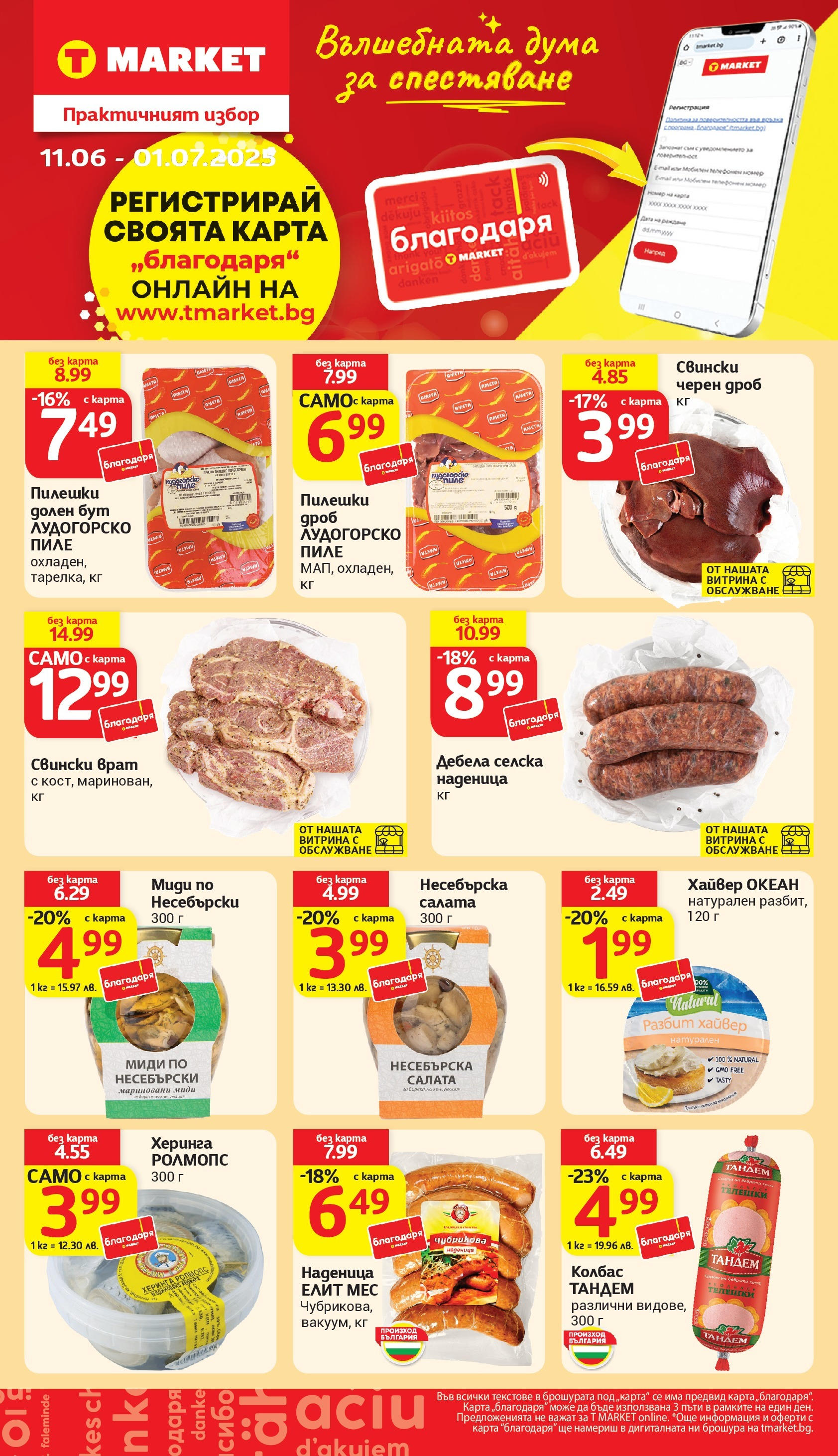 T маркет брошура от 10.06.2025 - T market broshura онлайн | Страница: 31 | Продукти: Napraforgómag, Салата, Вода, Колбас