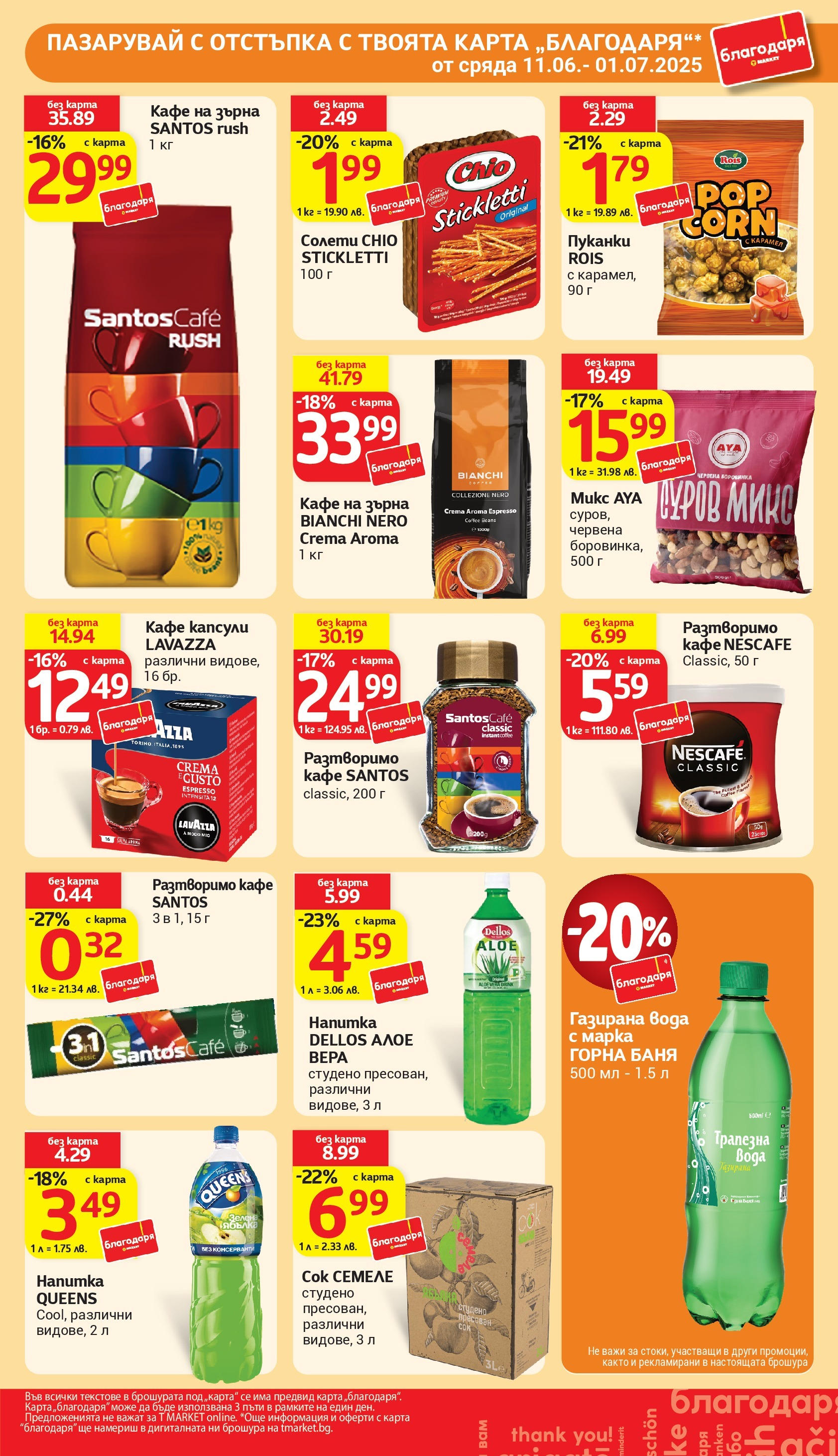 T маркет брошура от 10.06.2025 - T market broshura онлайн | Страница: 38 | Продукти: Вода, Кафе на зърна, Пуканки, Алое вера