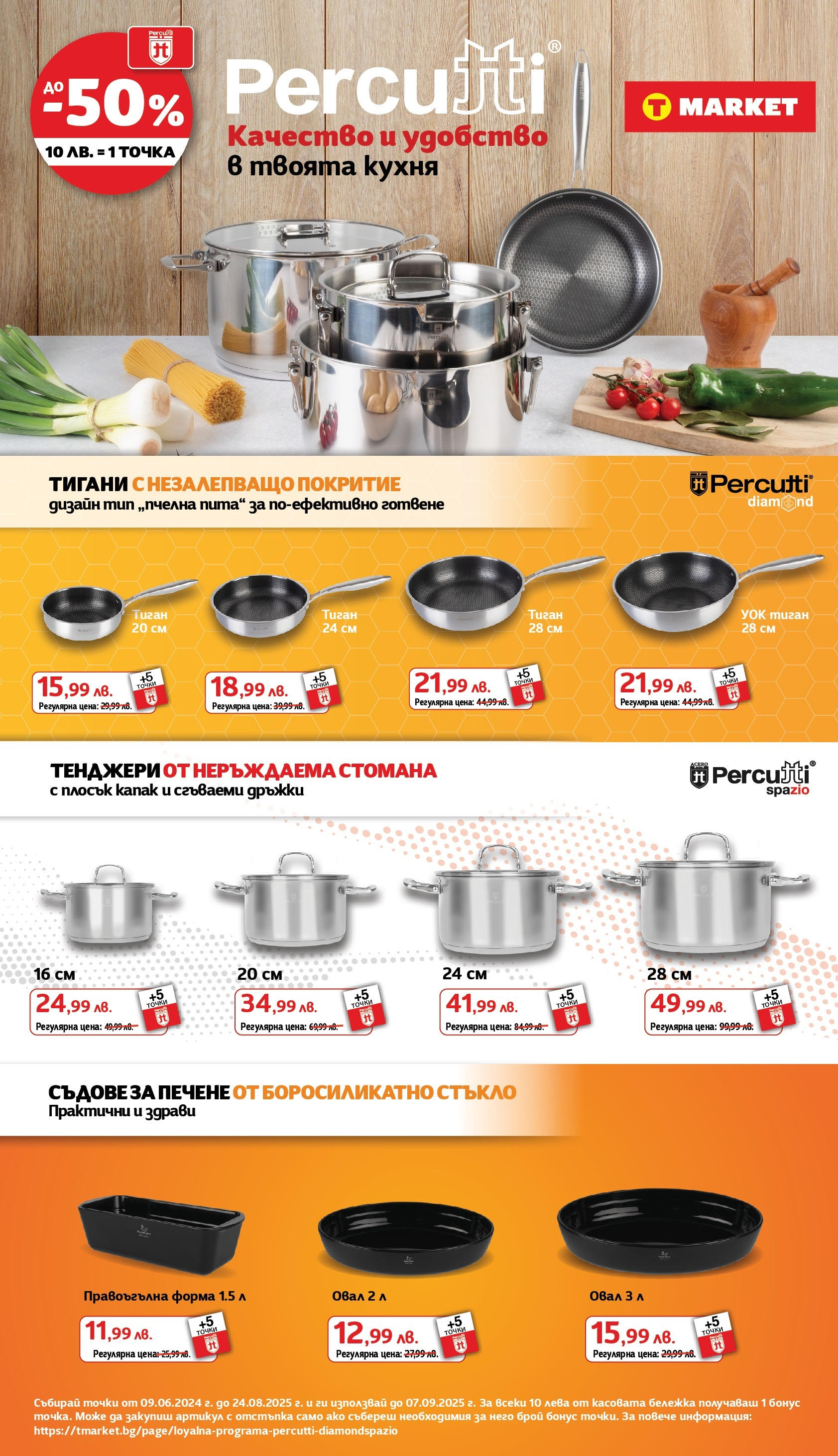 T маркет брошура от 10.06.2025 - T market broshura онлайн | Страница: 43 | Продукти: Тиган