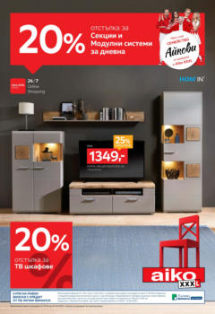 Преглед на Aiko XXXL брошура - 20% отстъпка за секции и модулни системи за дневна  - Офертите са валидни от 09.06.2025