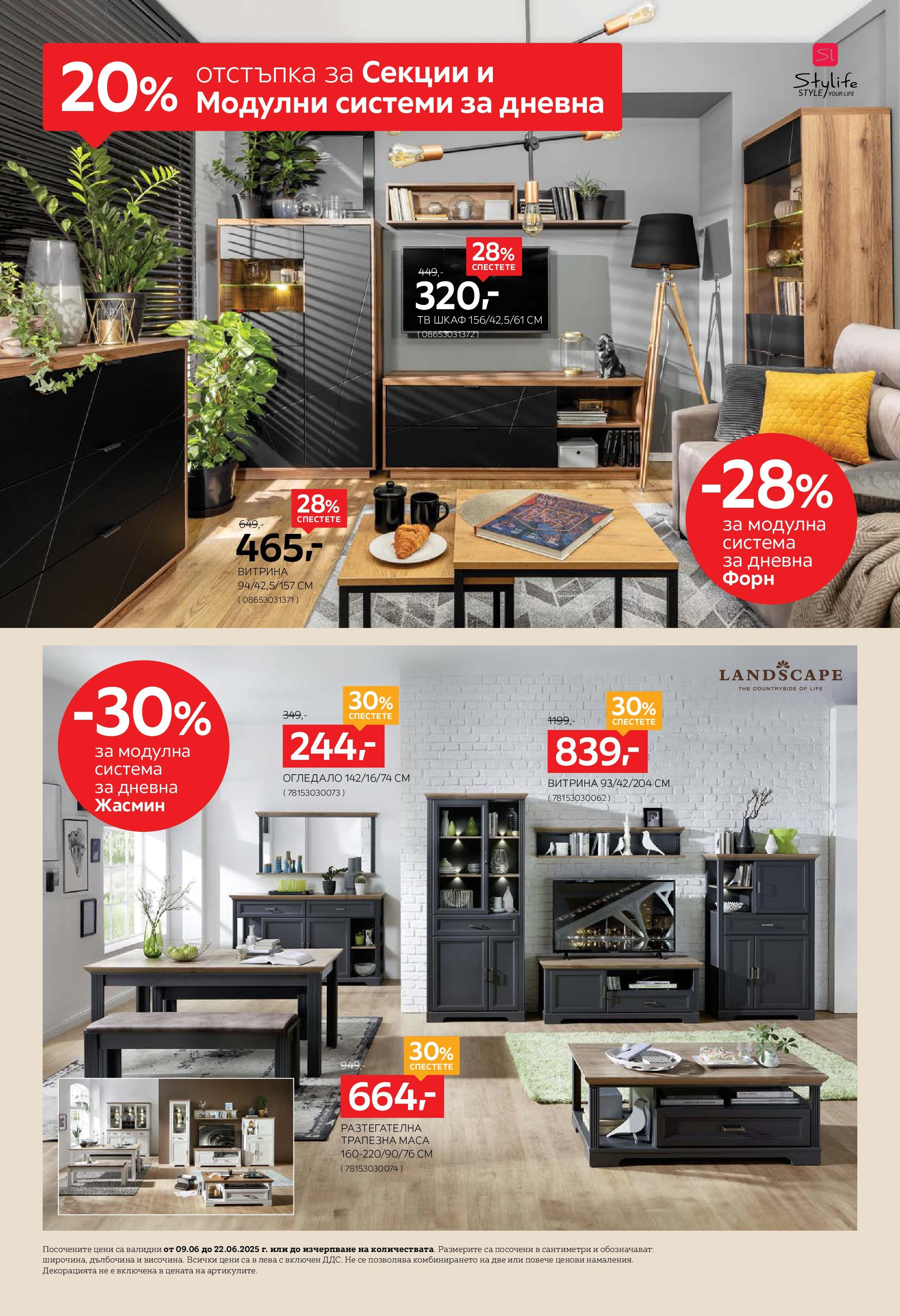 Aiko XXXL брошура - 20% отстъпка за секции и модулни системи за дневна  валидна от: 09.06.2025 - 22.06.2025 - онлайн брошура | Страница: 2 | Продукти: Тв, Тв шкаф, Шкаф, Огледало
