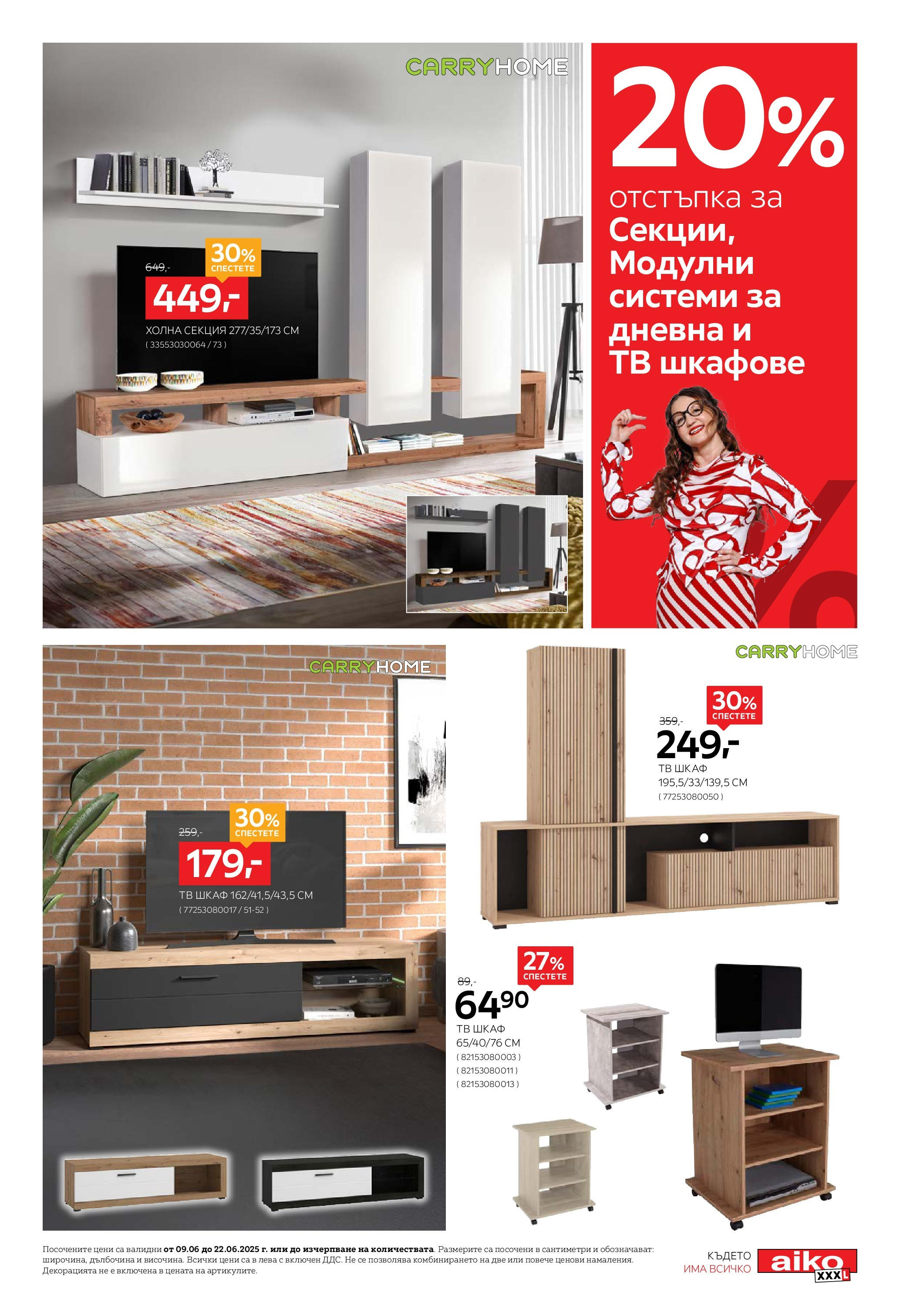 Aiko XXXL брошура - 20% отстъпка за секции и модулни системи за дневна  валидна от: 09.06.2025 - 22.06.2025 - онлайн брошура | Страница: 3 | Продукти: Тв, Тв шкаф, Шкаф, Холна секция