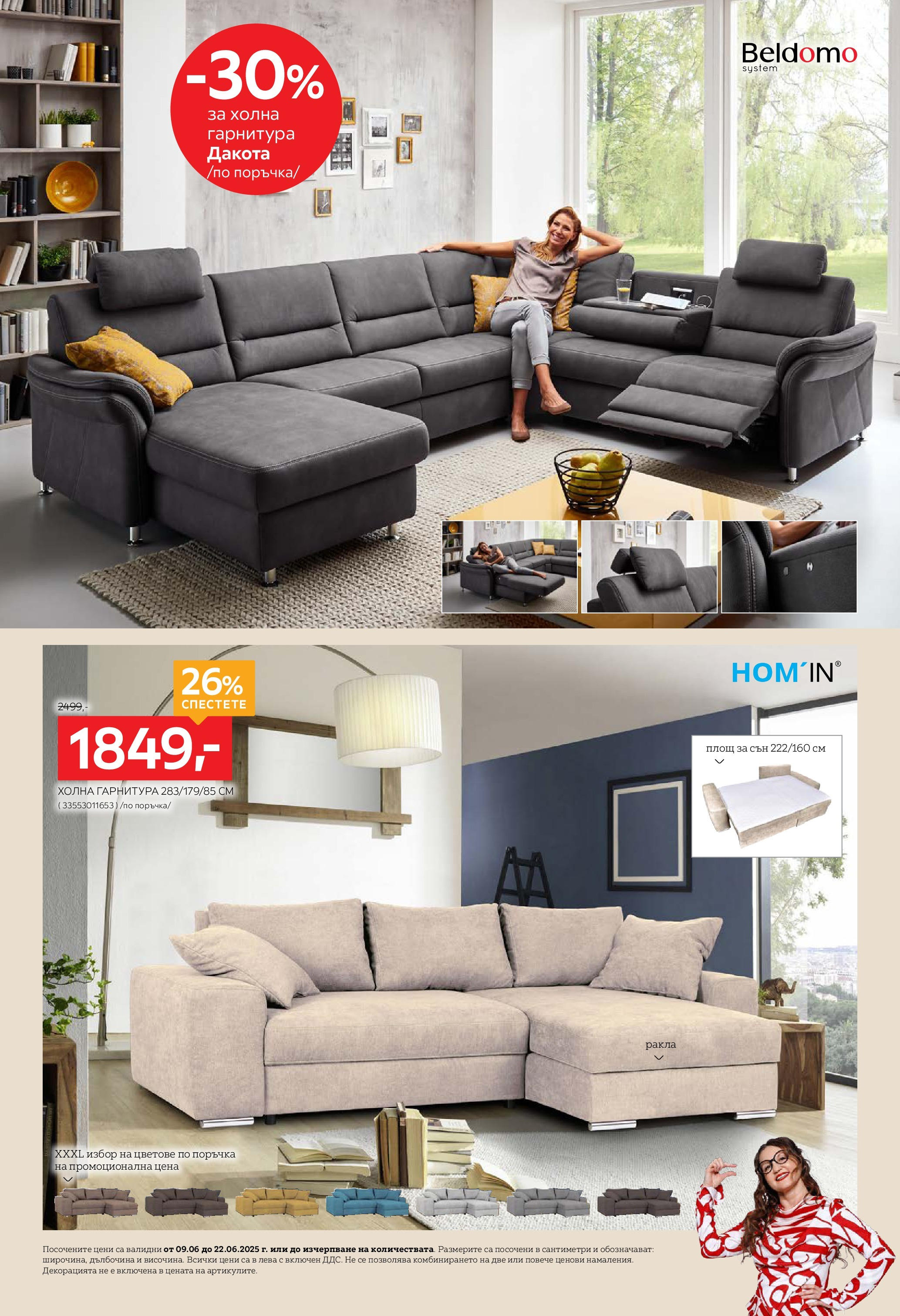 Aiko XXXL брошура - 20% отстъпка за секции и модулни системи за дневна  валидна от: 09.06.2025 - 22.06.2025 - онлайн брошура | Страница: 4