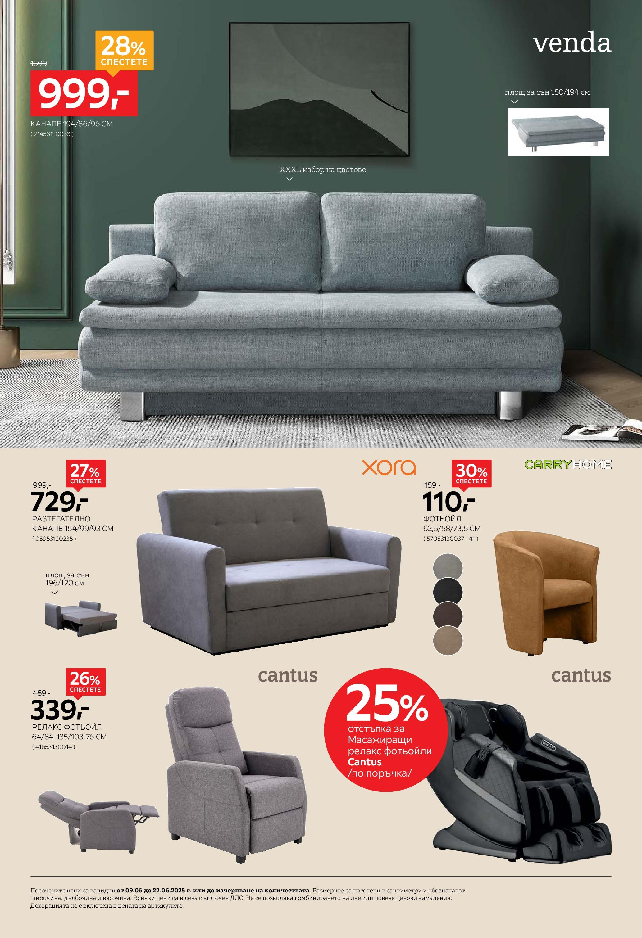 Aiko XXXL брошура - 20% отстъпка за секции и модулни системи за дневна  валидна от: 09.06.2025 - 22.06.2025 - онлайн брошура | Страница: 6 | Продукти: Фотьойл, Канапе