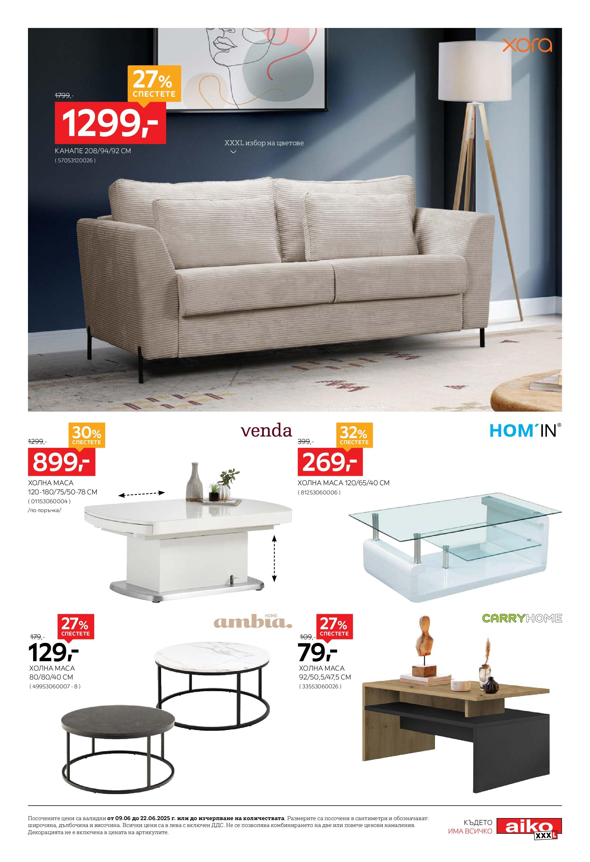 Aiko XXXL брошура - 20% отстъпка за секции и модулни системи за дневна  валидна от: 09.06.2025 - 22.06.2025 - онлайн брошура | Страница: 7 | Продукти: Канапе, Маса