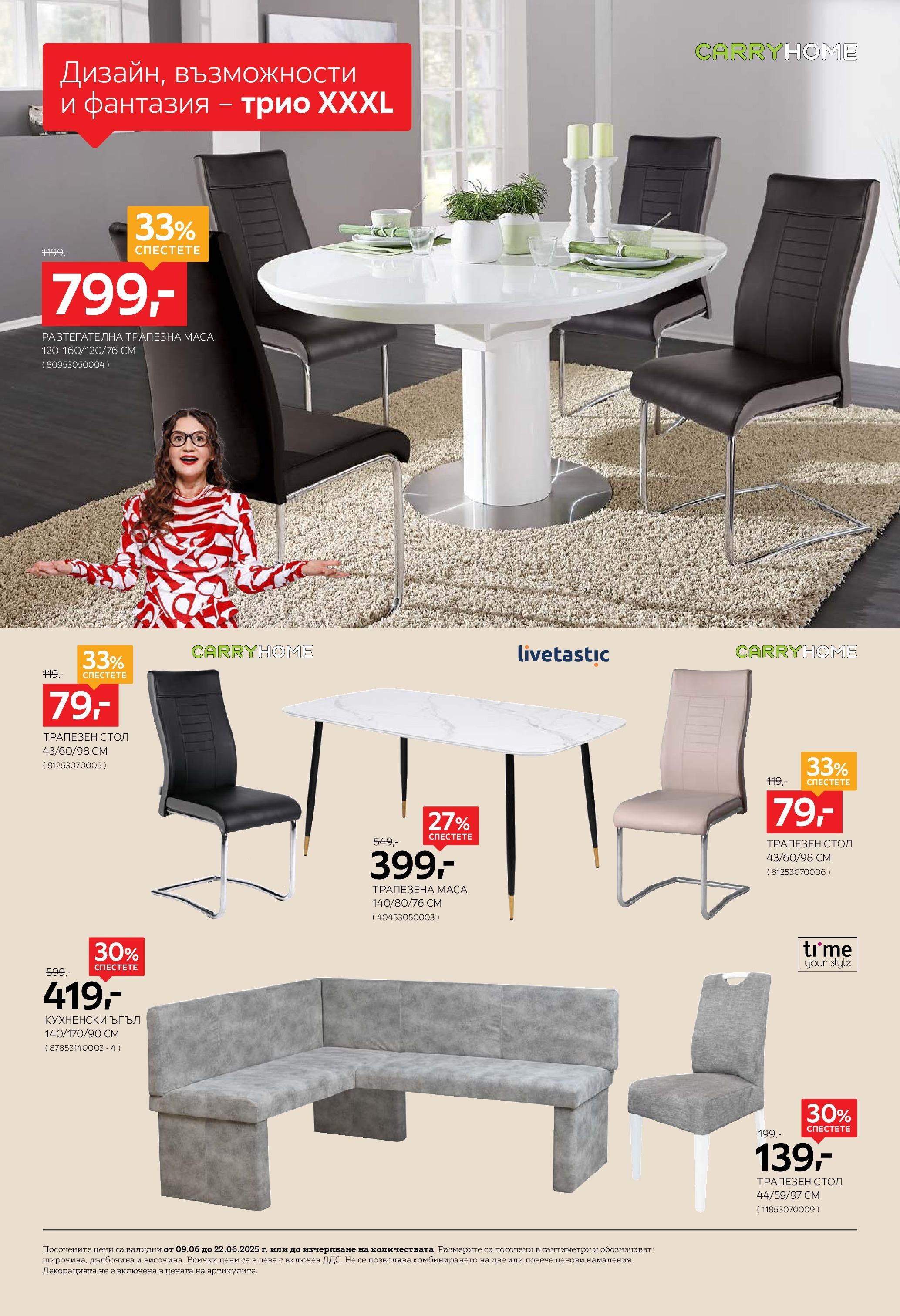 Aiko XXXL брошура - 20% отстъпка за секции и модулни системи за дневна  валидна от: 09.06.2025 - 22.06.2025 - онлайн брошура | Страница: 8 | Продукти: Маса, Стол