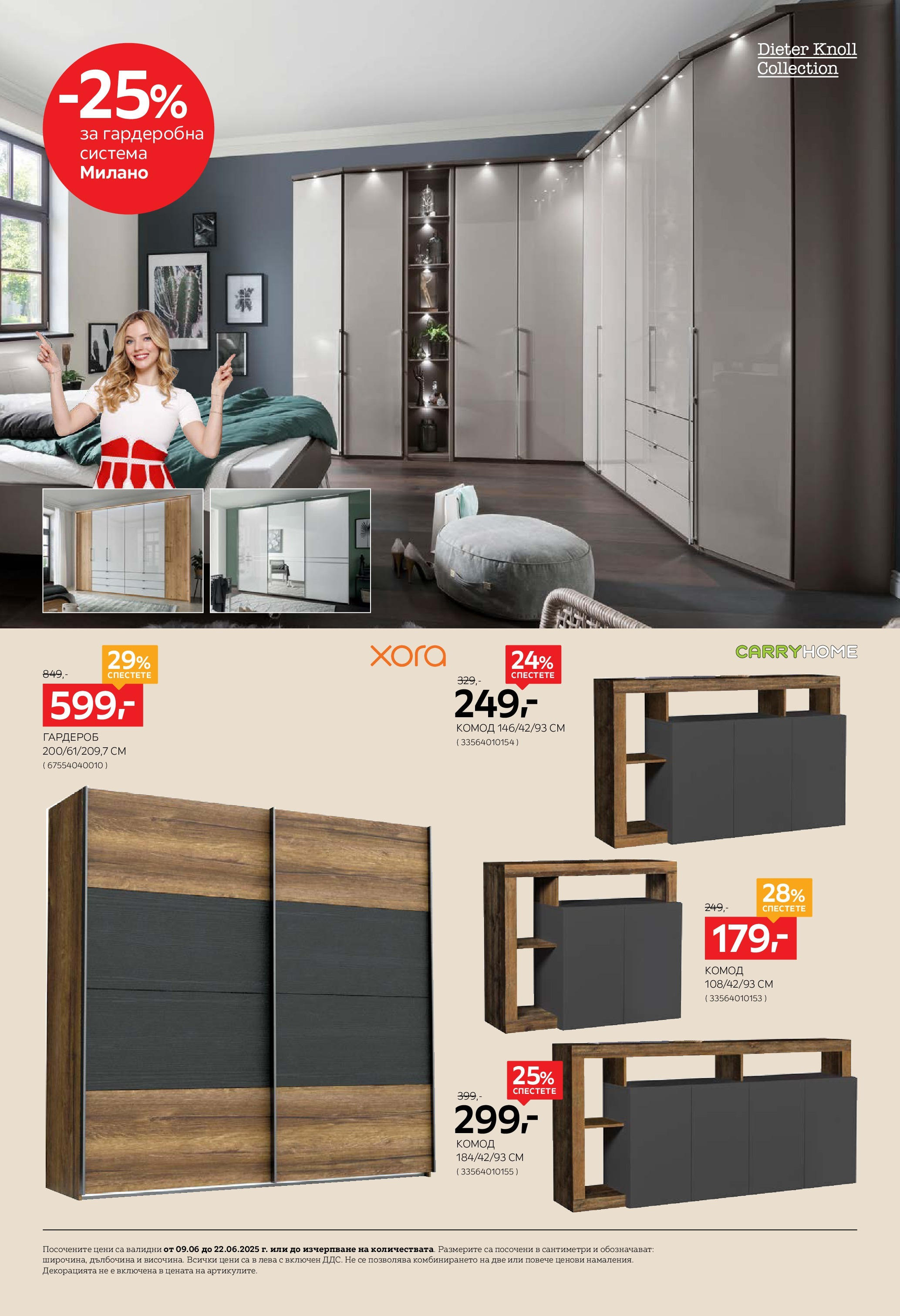 Aiko XXXL брошура - 20% отстъпка за секции и модулни системи за дневна  валидна от: 09.06.2025 - 22.06.2025 - онлайн брошура | Страница: 12 | Продукти: Гардероб