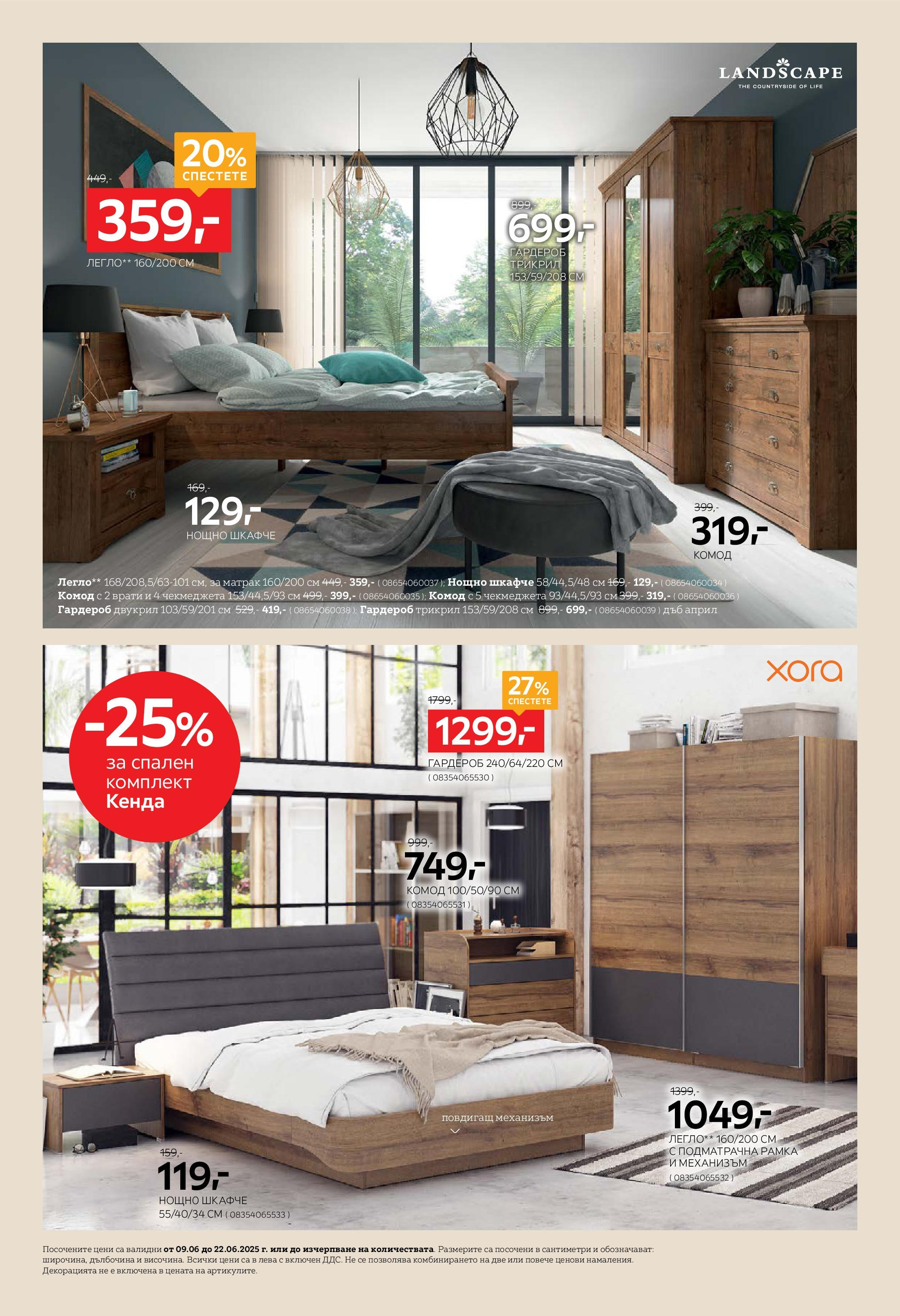Aiko XXXL брошура - 20% отстъпка за секции и модулни системи за дневна  валидна от: 09.06.2025 - 22.06.2025 - онлайн брошура | Страница: 14 | Продукти: Легло, Матрак, Гардероб, Нощно шкафче