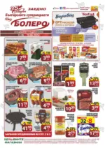 CBA Болеро Седмични оферти от CBA Болеро с валидност до 18.06.2025 - до 18-06-25