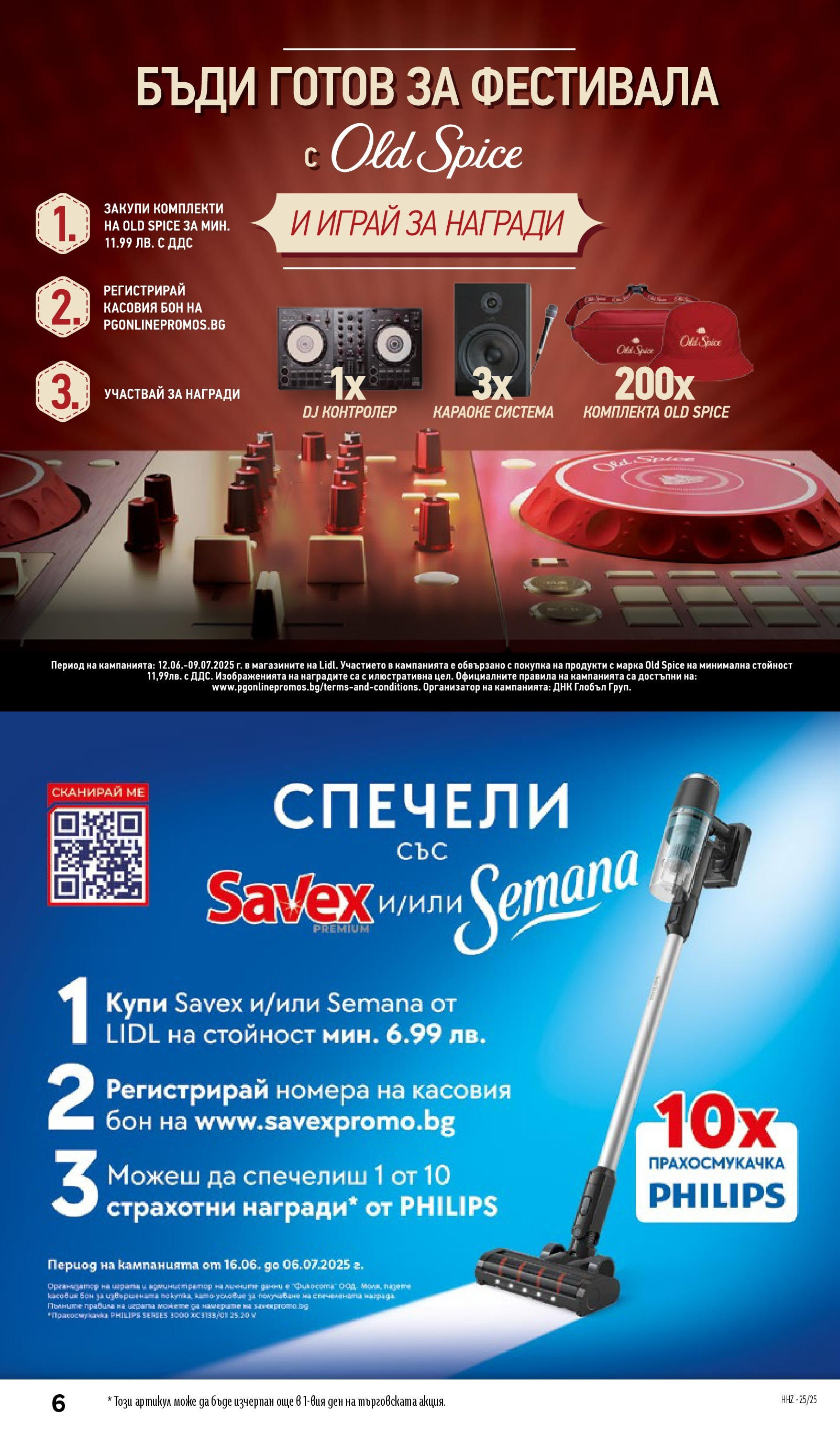 Лидл брошура от 15.06.2025 - LIDL broshura "Cедмична брошура на Лидл" | Страница: 6 | Продукти: Прахосмукачка, Караоке Лидл брошура от 15.06.2025 - LIDL broshura "Cедмична брошура на Лидл" | Страница: 6 | Продукти: Прахосмукачка, Караоке