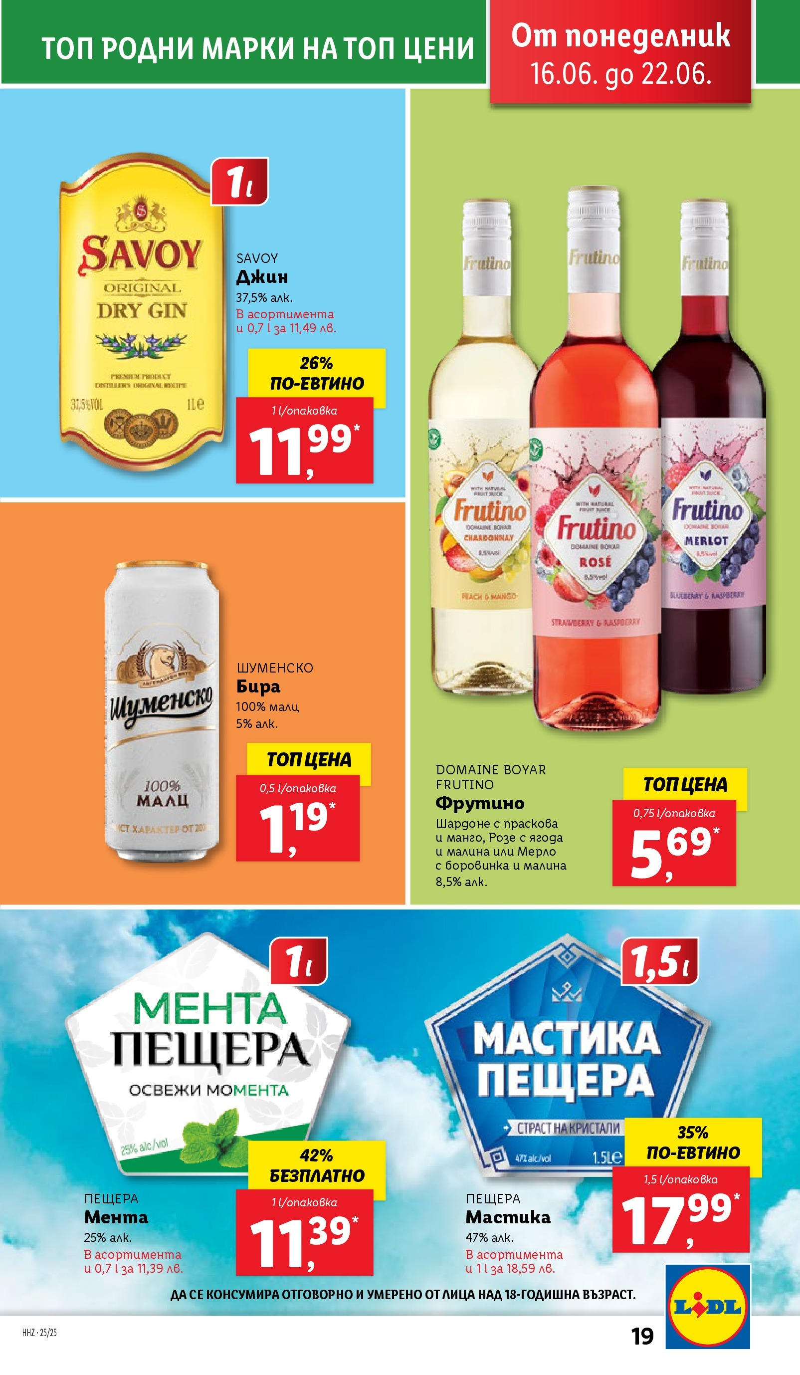 Лидл брошура от 15.06.2025 - LIDL broshura "Cедмична брошура на Лидл" | Страница: 19 | Продукти: Джин, Бира, Малина, Мента Лидл брошура от 15.06.2025 - LIDL broshura "Cедмична брошура на Лидл" | Страница: 19 | Продукти: Джин, Бира, Малина, Мента