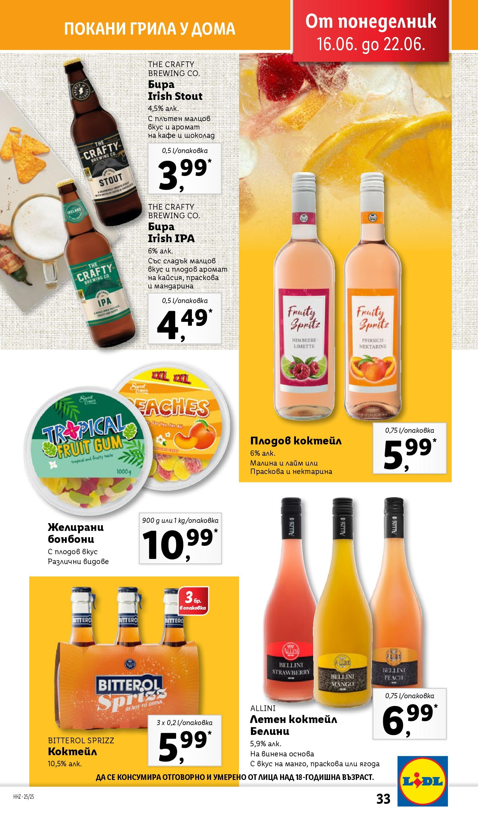 Лидл брошура от 15.06.2025 - LIDL broshura "Cедмична брошура на Лидл" | Страница: 33 | Продукти: Шоколад, Бонбони, Кафе, Праскова Лидл брошура от 15.06.2025 - LIDL broshura "Cедмична брошура на Лидл" | Страница: 33 | Продукти: Шоколад, Бонбони, Кафе, Праскова