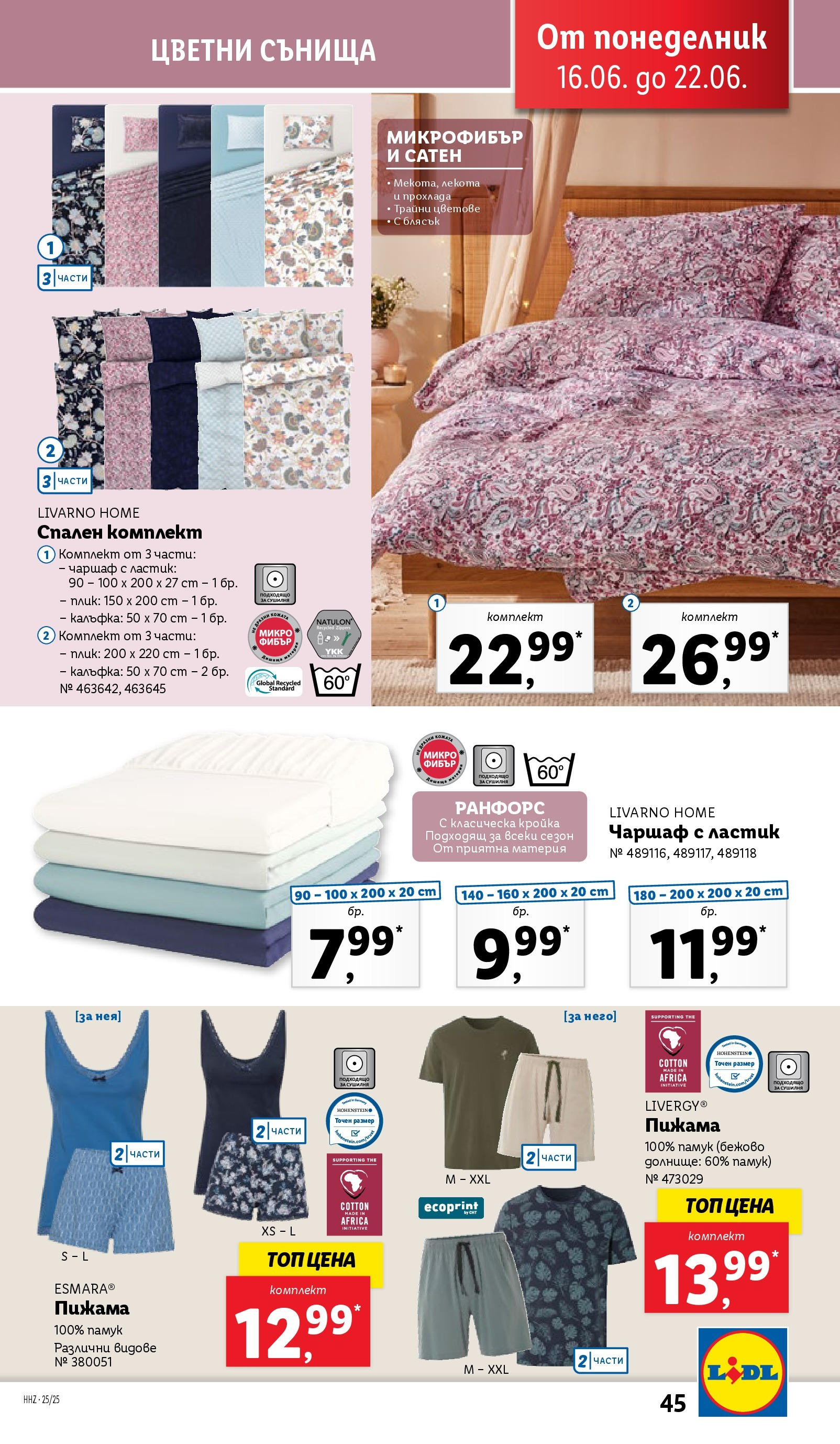 Лидл брошура от 15.06.2025 - LIDL broshura "Cедмична брошура на Лидл" | Страница: 45 | Продукти: Суши, Чаршаф, Пижама, Спален комплект Лидл брошура от 15.06.2025 - LIDL broshura "Cедмична брошура на Лидл" | Страница: 45 | Продукти: Суши, Чаршаф, Пижама, Спален комплект