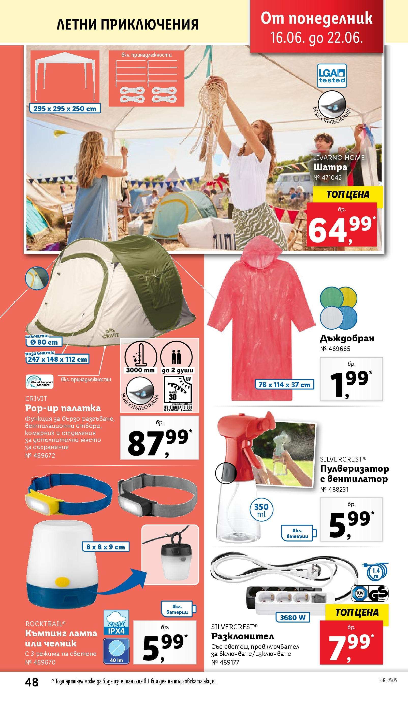 Лидл брошура от 15.06.2025 - LIDL broshura "Cедмична брошура на Лидл" | Страница: 48 | Продукти: Пулверизатор, Съхранение, Вентилатор, Лампа Лидл брошура от 15.06.2025 - LIDL broshura "Cедмична брошура на Лидл" | Страница: 48 | Продукти: Пулверизатор, Съхранение, Вентилатор, Лампа