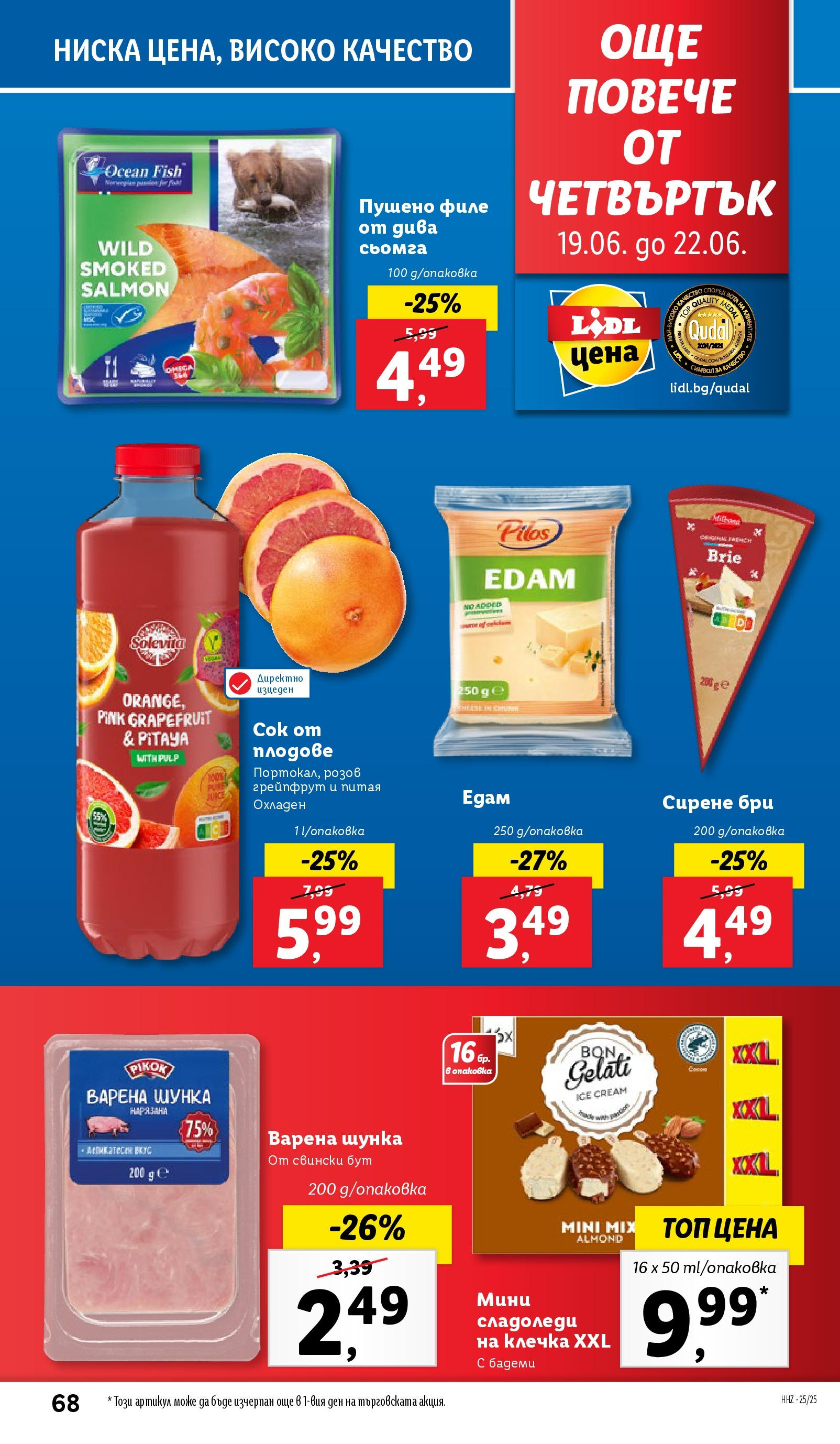 Лидл брошура от 15.06.2025 - LIDL broshura "Cедмична брошура на Лидл" | Страница: 68 | Продукти: Maillots et débardeurs Athlétisme, Бри, Филе, Retek Лидл брошура от 15.06.2025 - LIDL broshura "Cедмична брошура на Лидл" | Страница: 68 | Продукти: Maillots et débardeurs Athlétisme, Бри, Филе, Retek