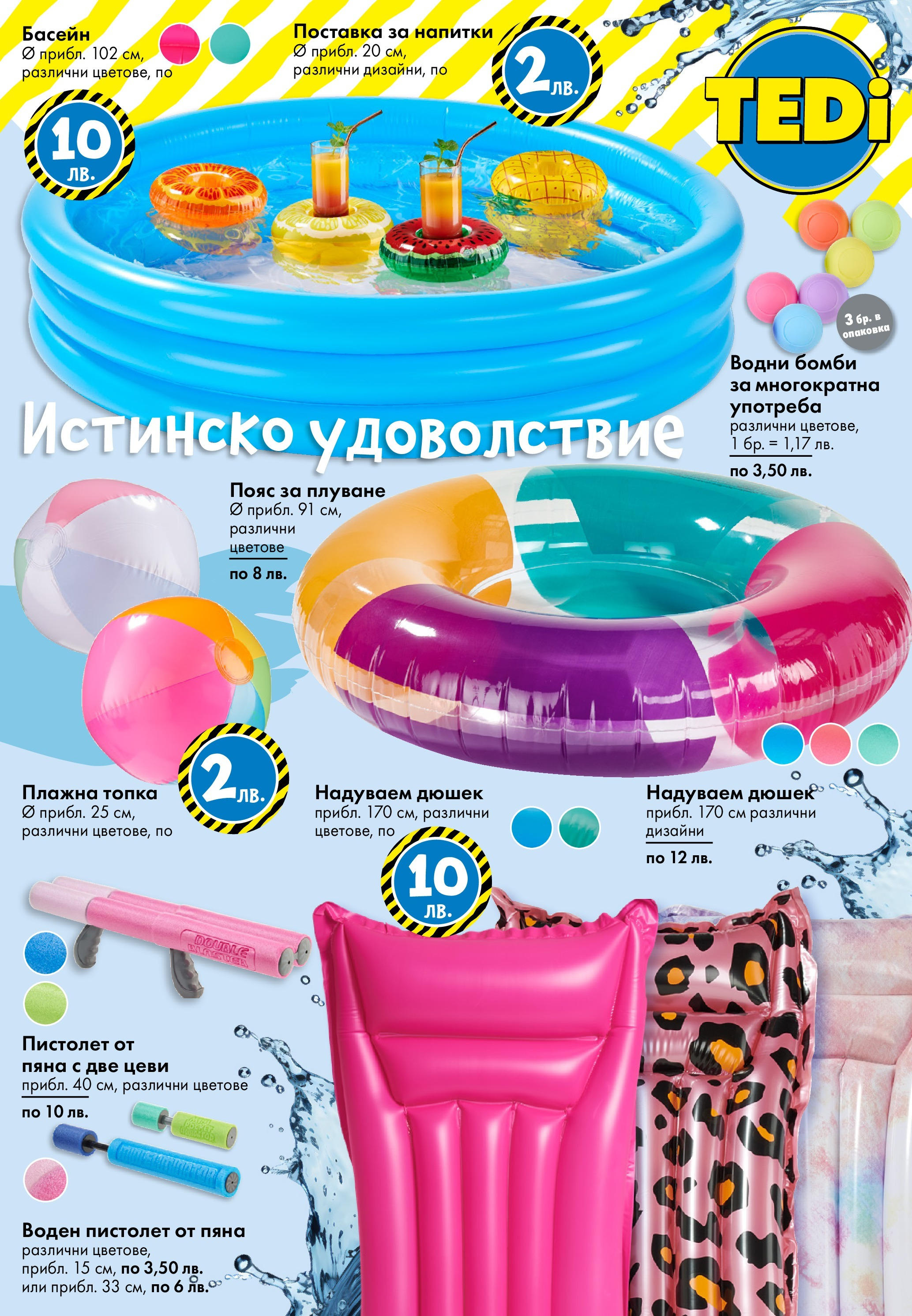 TEDi брошура валидна от: 13.06.2025 - 21.06.2025 - онлайн брошура | Страница: 13 | Продукти: Топка, Дюшек, Поставка, Басейн