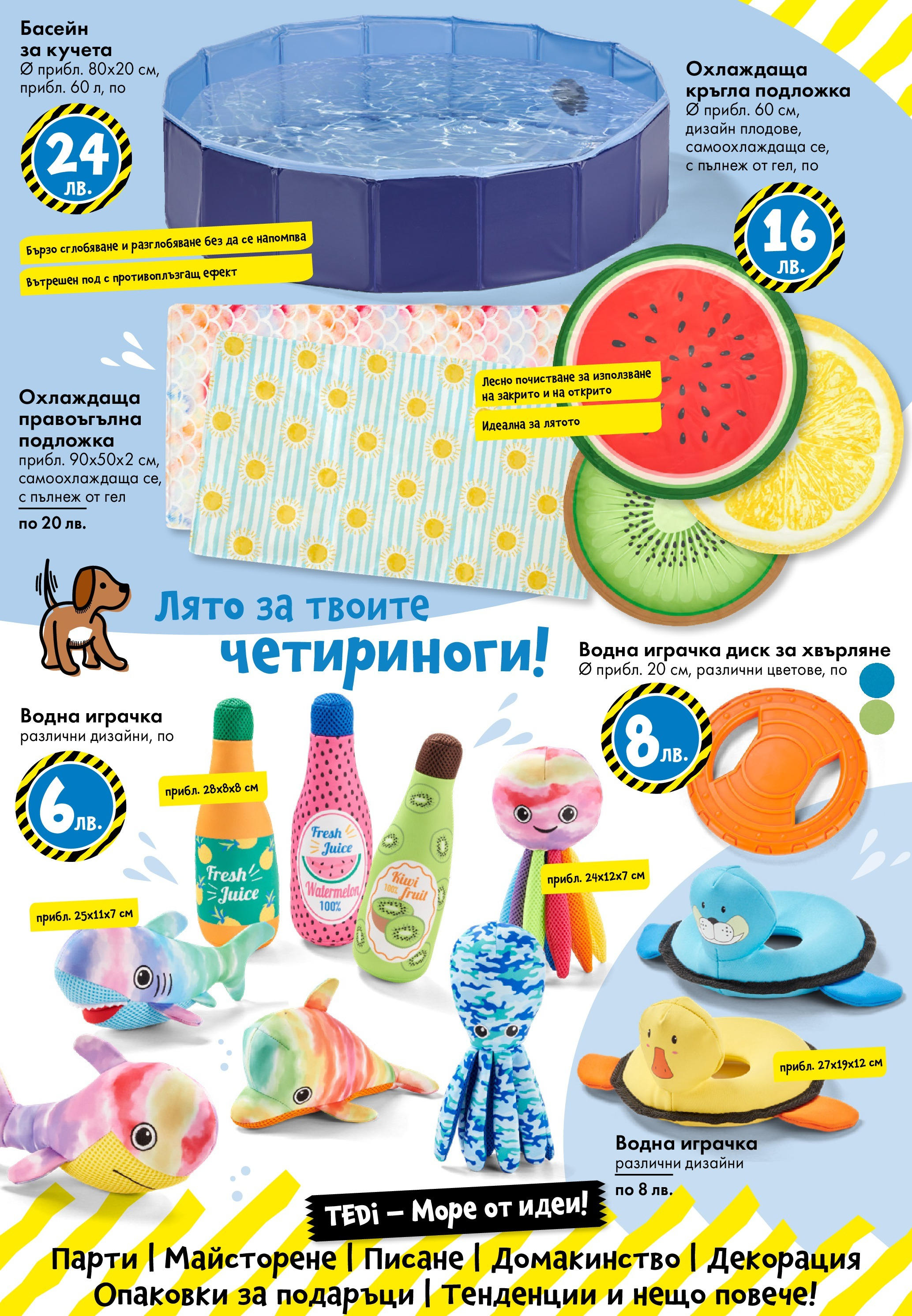 TEDi брошура валидна от: 13.06.2025 - 21.06.2025 - онлайн брошура | Страница: 24 | Продукти: Играчка, Диск, Декорация, Басейн