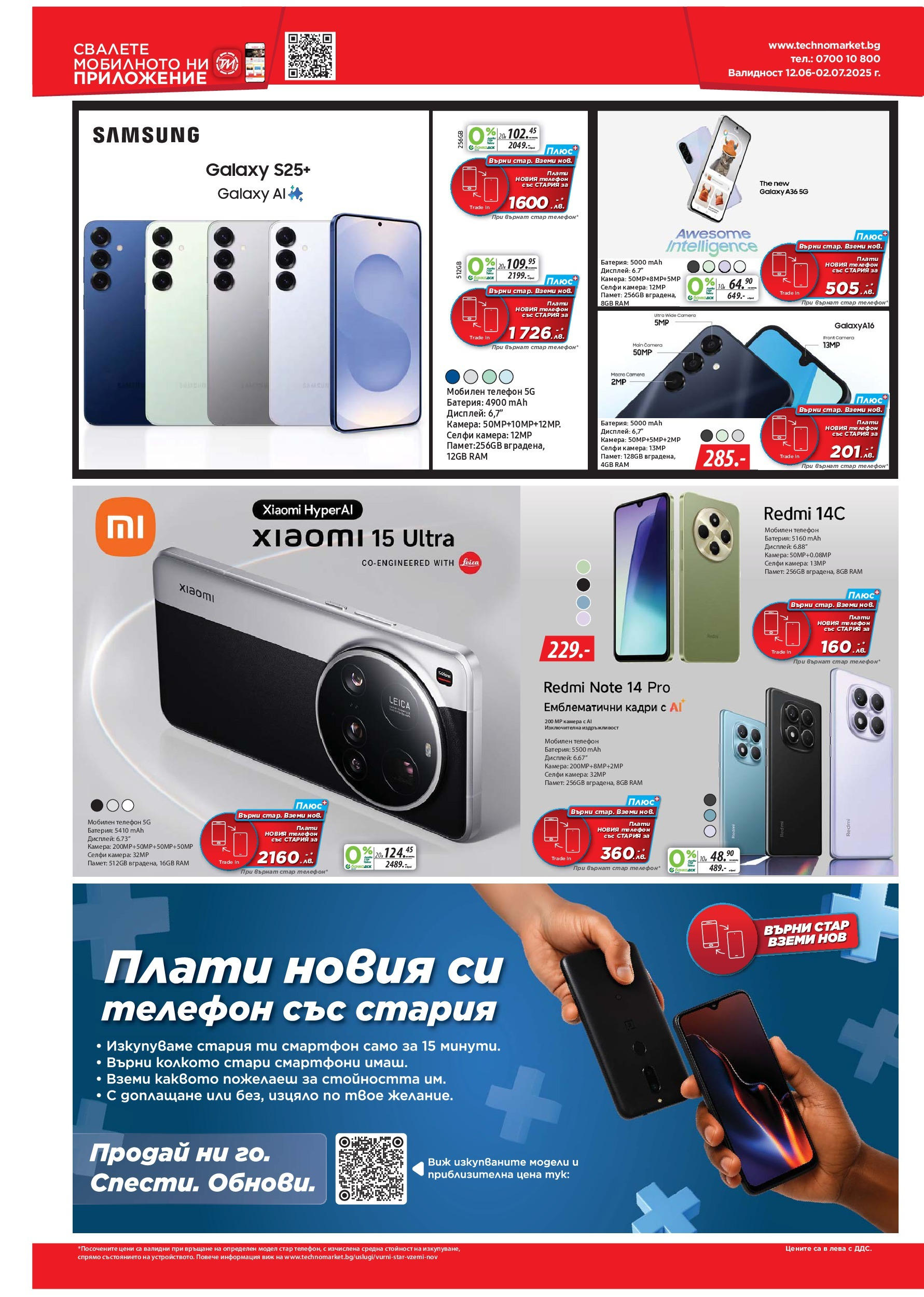 Техномаркет брошура валидна от: 12.06.2025 - 02.07.2025 - онлайн брошура | Страница: 6 | Продукти: Смартфон, Камера, Kagyló konzerv, Батерия